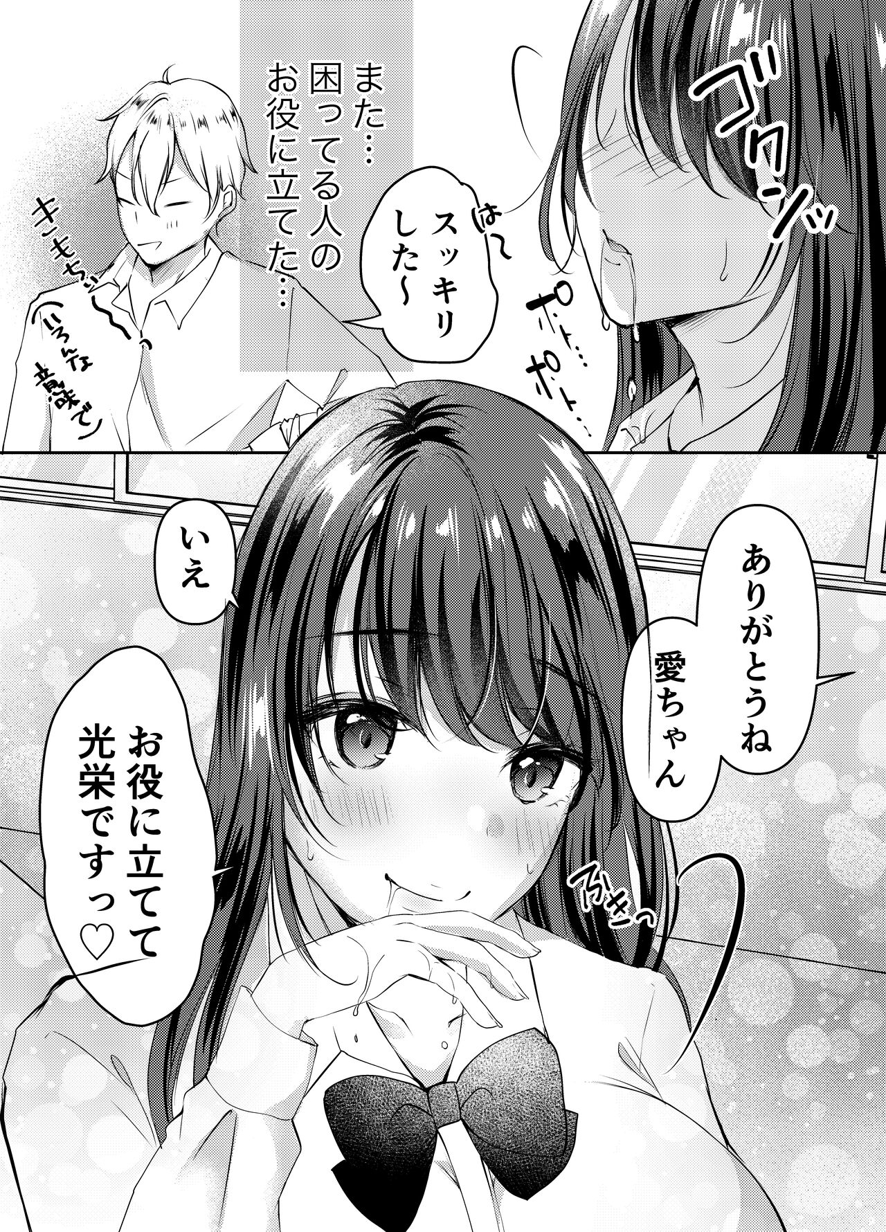 Boku no kanojo no Ai-chan wa, kotowarenai ko-chan - Page 15