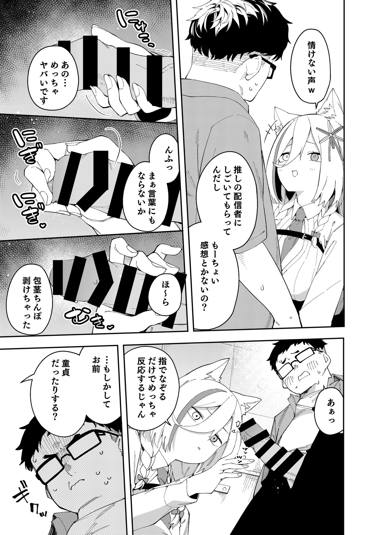 Oshi Haishinsha wa Ore dake no Senyou Manko. Saimin Kakete Ero-kei Haishinsha o Itsudemo Dokomade Hamemakuru - Page 15