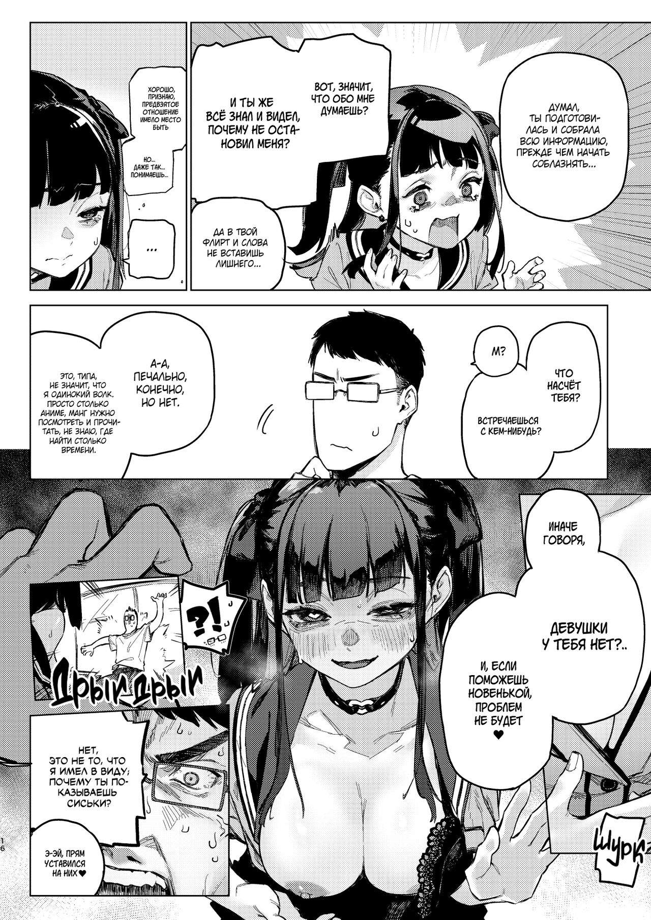 Shousou Mind Crisis!! - Page 15