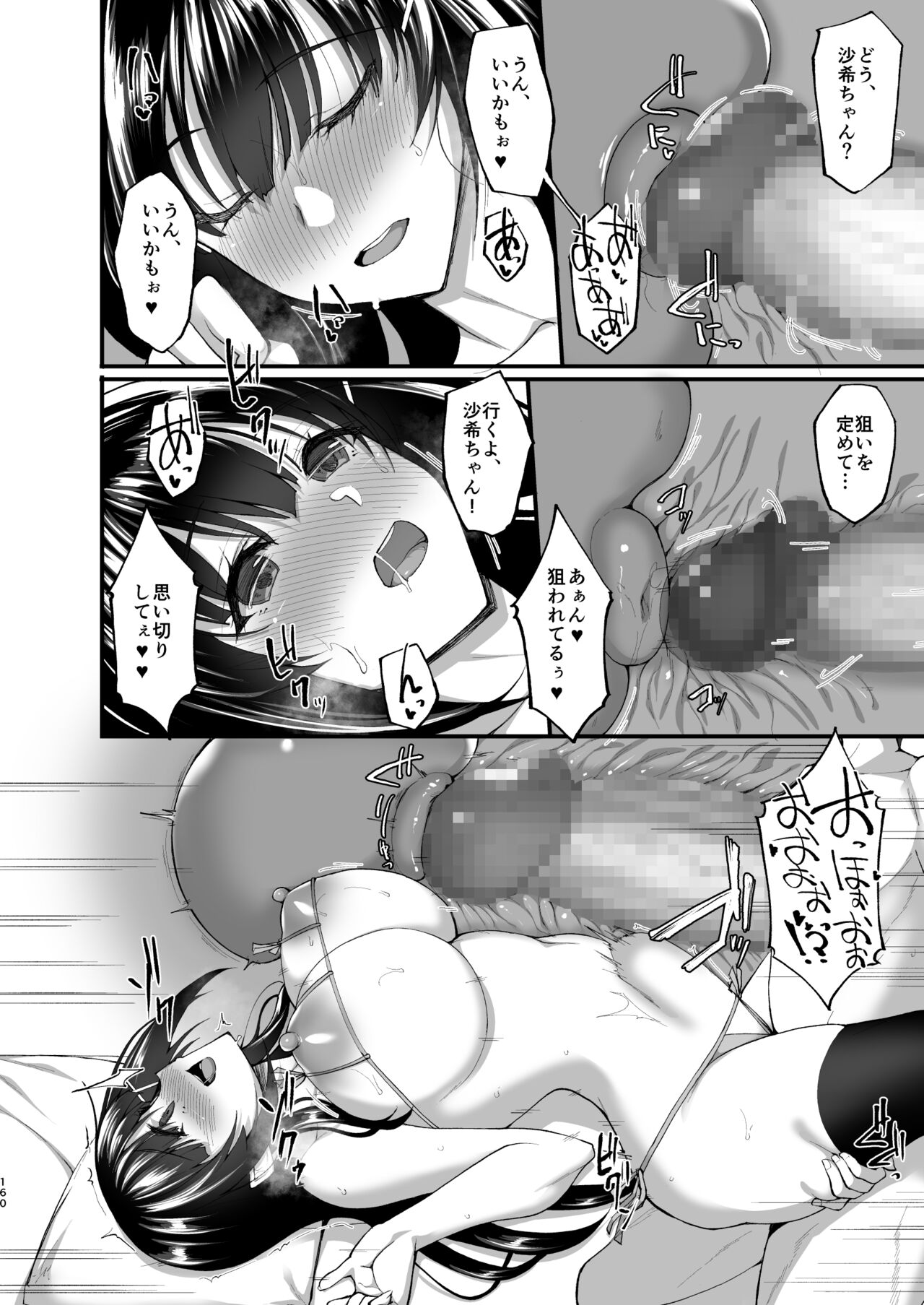 Chishojo Fuuki Iin no Minna ni Ienai Inbi na Onegai Soushuuhen - Page 150