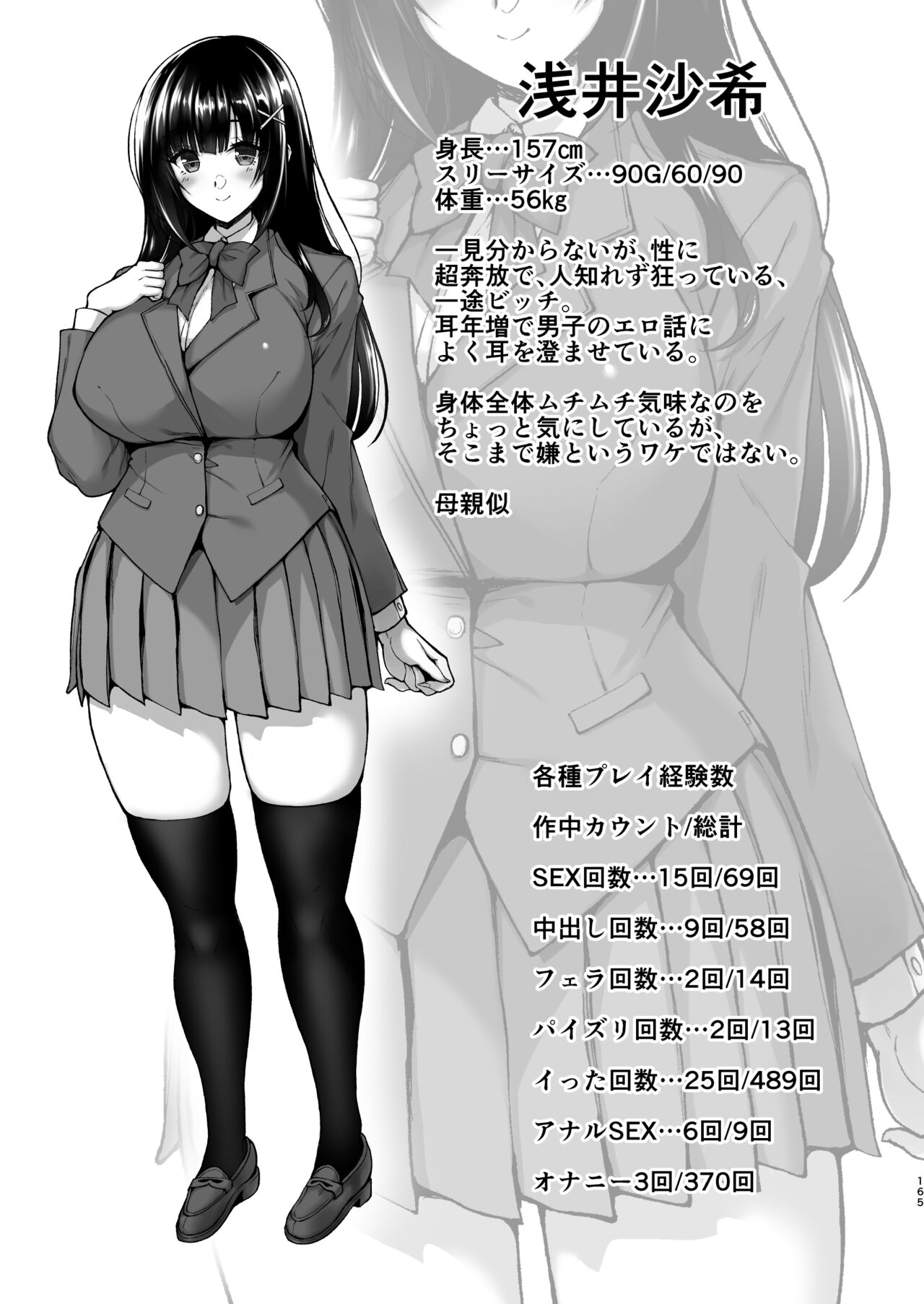 Chishojo Fuuki Iin no Minna ni Ienai Inbi na Onegai Soushuuhen - Page 155
