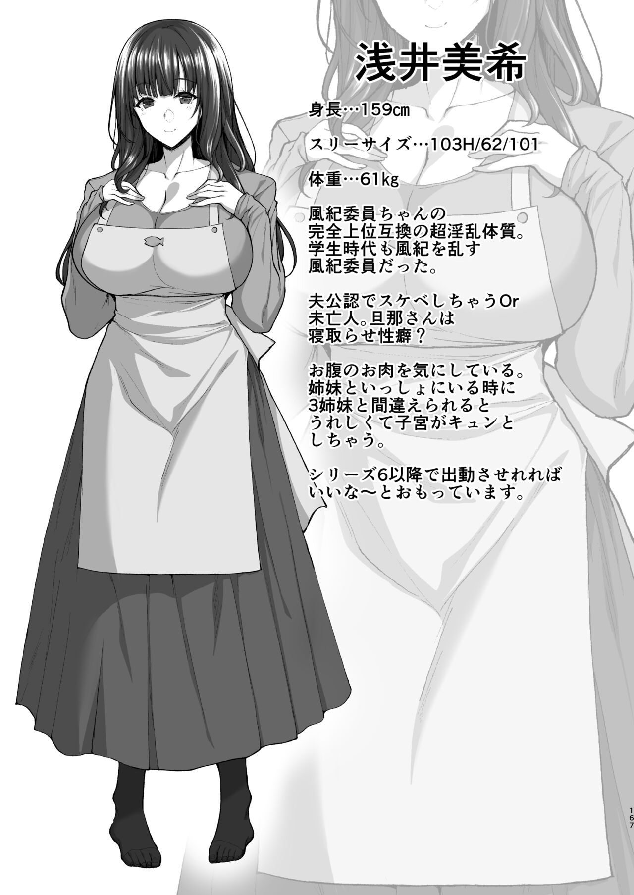 Chishojo Fuuki Iin no Minna ni Ienai Inbi na Onegai Soushuuhen - Page 157