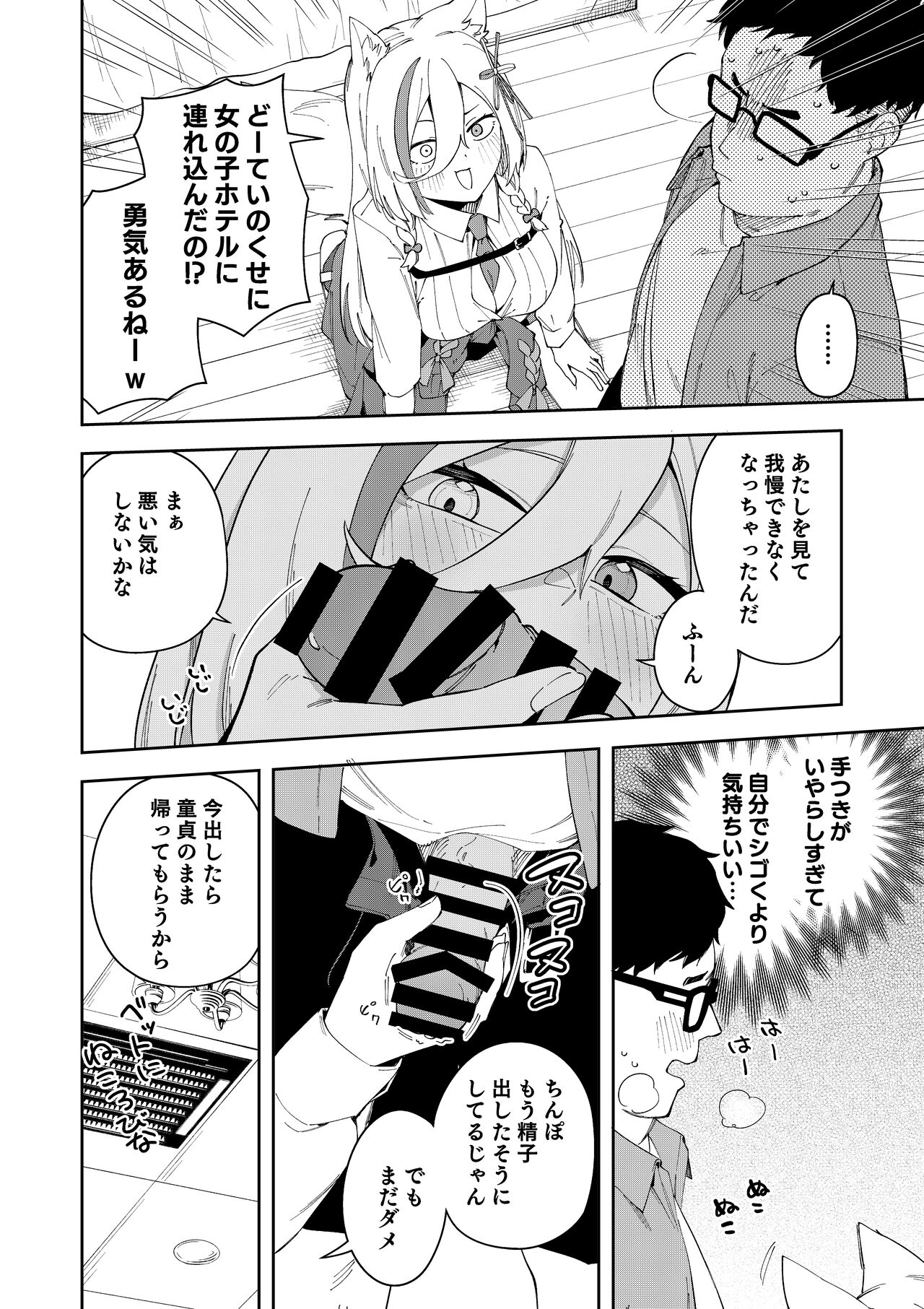 Oshi Haishinsha wa Ore dake no Senyou Manko. Saimin Kakete Ero-kei Haishinsha o Itsudemo Dokomade Hamemakuru - Page 16