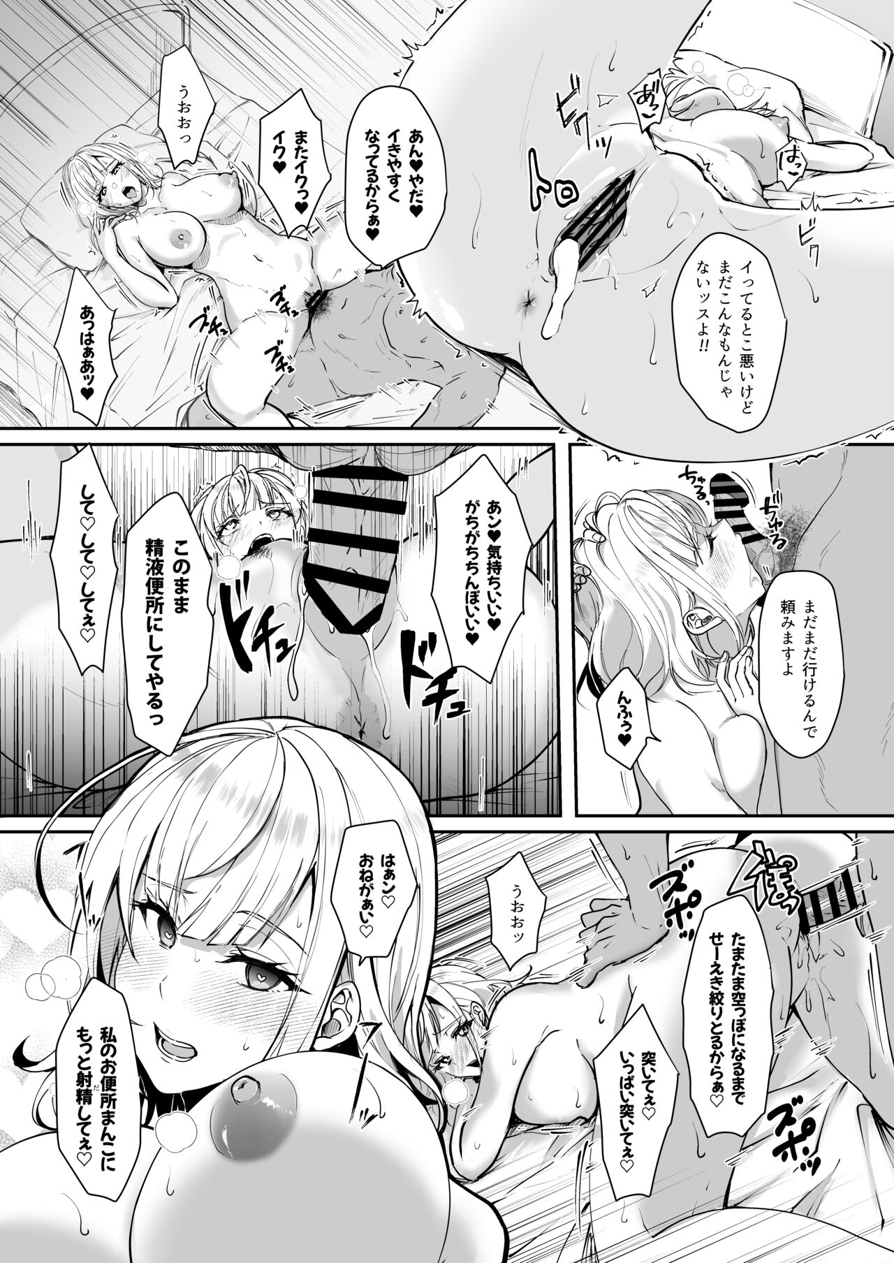 Danchou wa Zettai ni Barenai. - Page 17