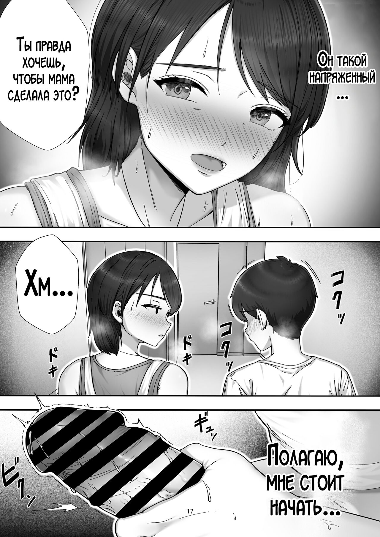 DeliHeal Yondara Gachi no Kaa-chan ga Kita Hanashi - Page 17