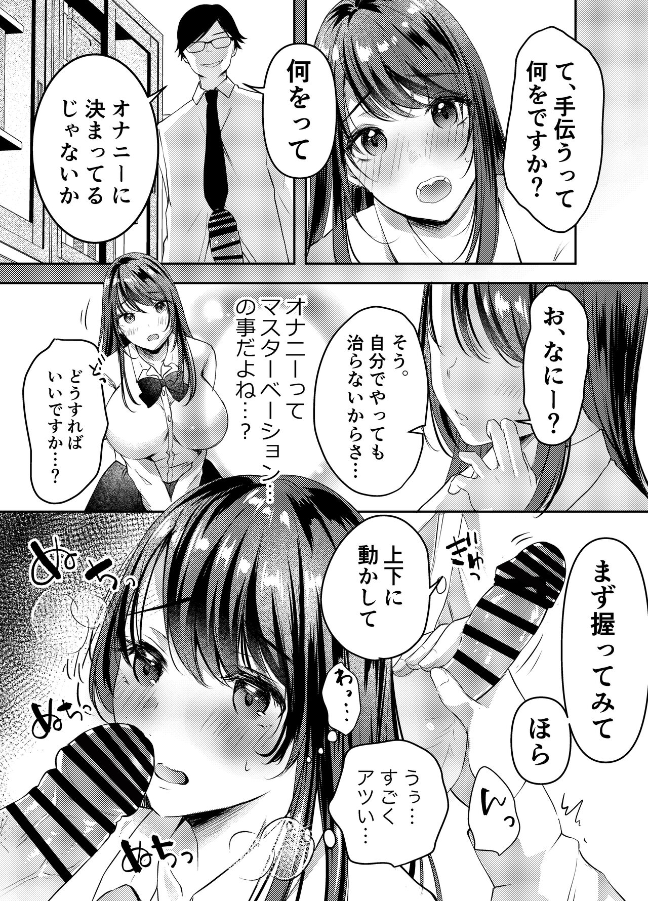Boku no kanojo no Ai-chan wa, kotowarenai ko-chan - Page 18