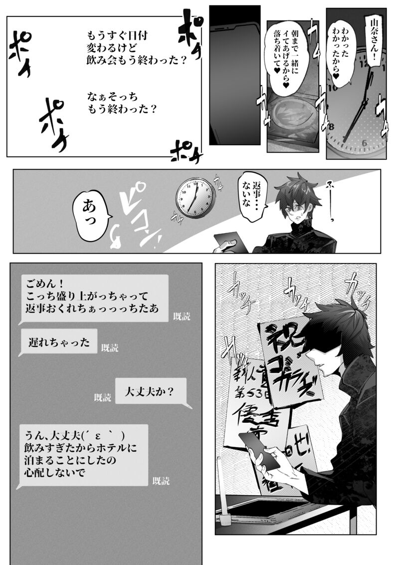 Anata no Cosplayer wa Trophy Janai Watashi wa Otaku no Chinpo ni Fukujuu suru Kimi Igai no Hito to Suru Cosplay Ecchi - Page 18