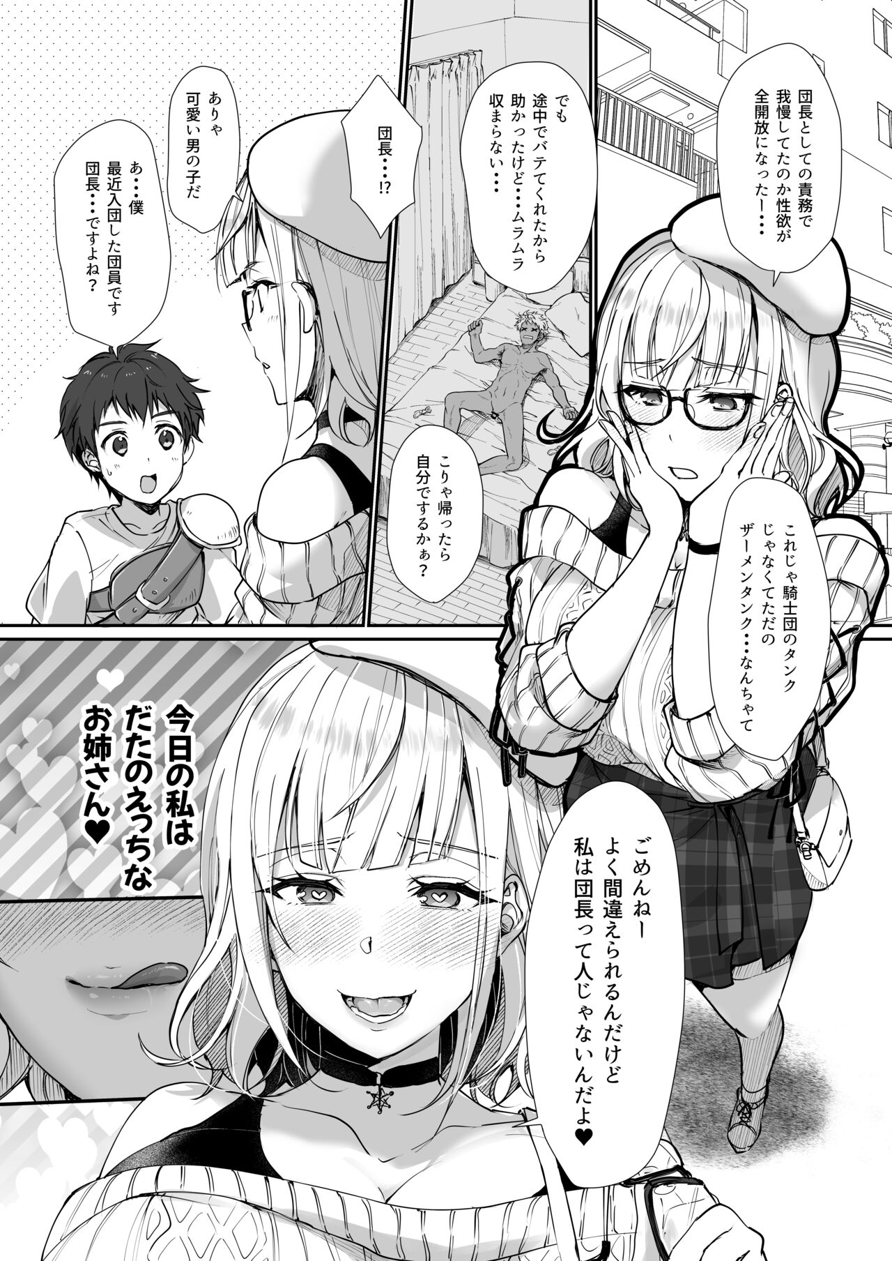 Danchou wa Zettai ni Barenai. - Page 19