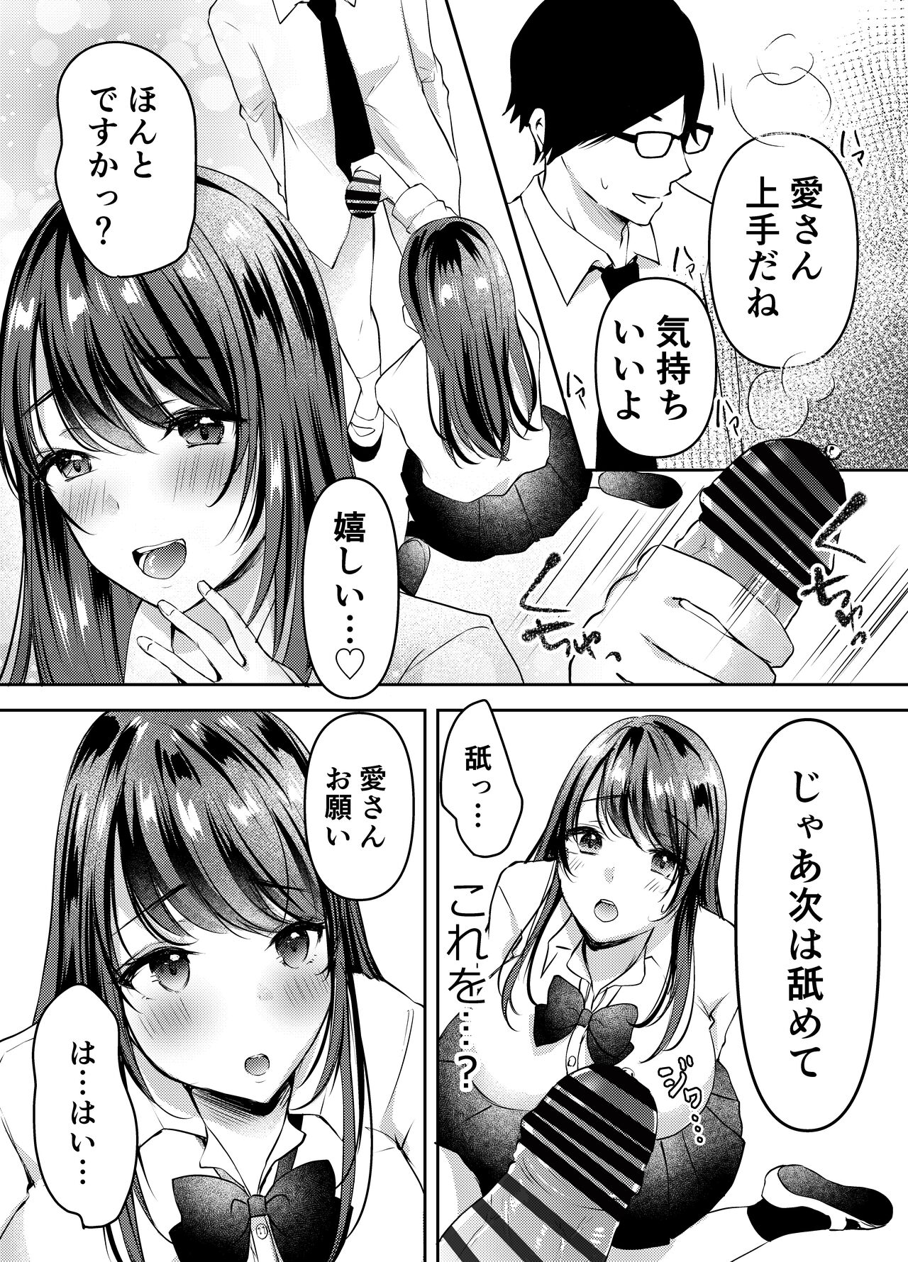 Boku no kanojo no Ai-chan wa, kotowarenai ko-chan - Page 19