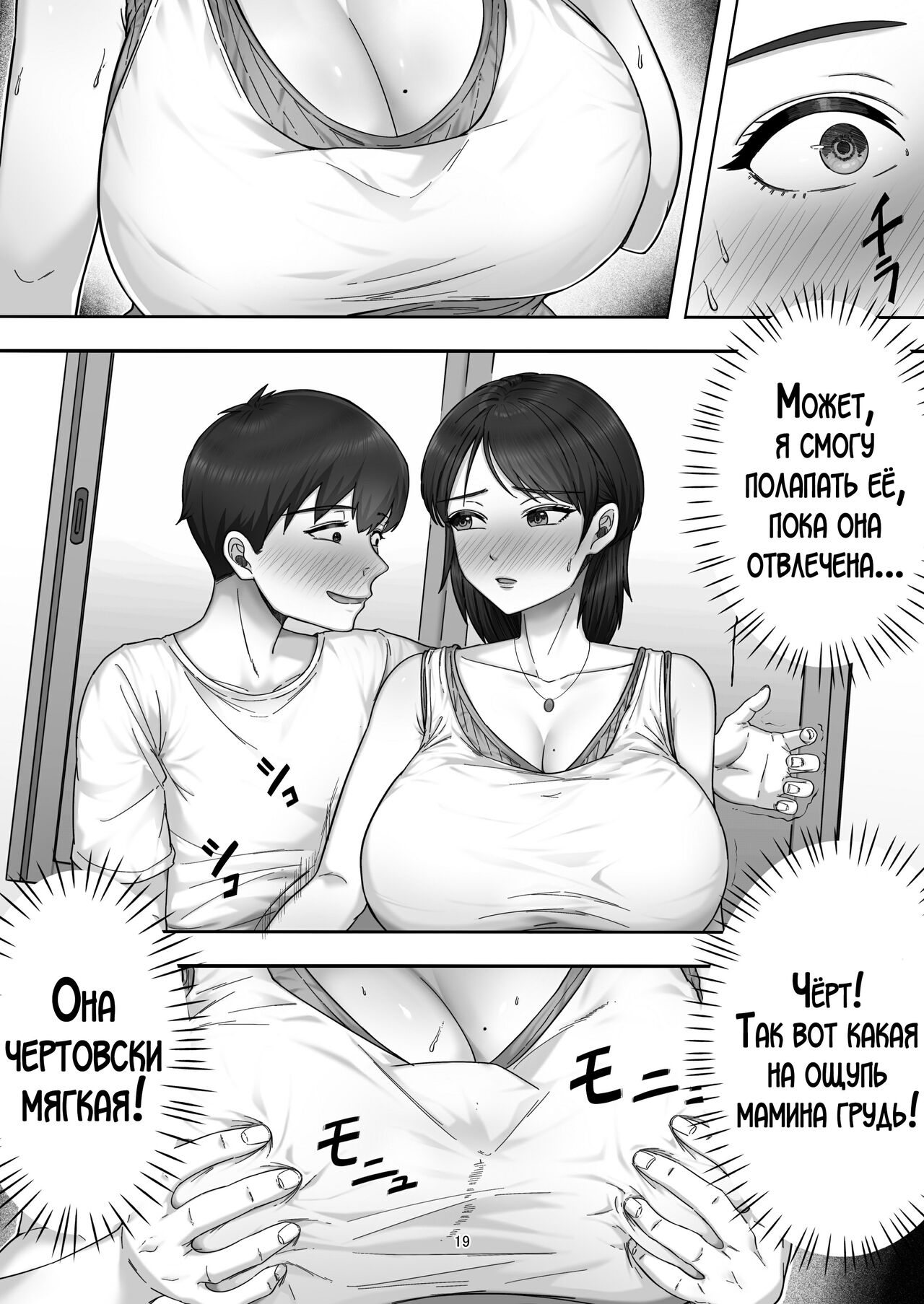 DeliHeal Yondara Gachi no Kaa-chan ga Kita Hanashi - Page 19