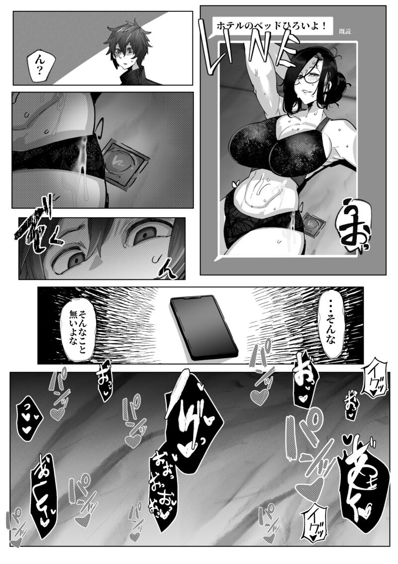 Anata no Cosplayer wa Trophy Janai Watashi wa Otaku no Chinpo ni Fukujuu suru Kimi Igai no Hito to Suru Cosplay Ecchi - Page 19
