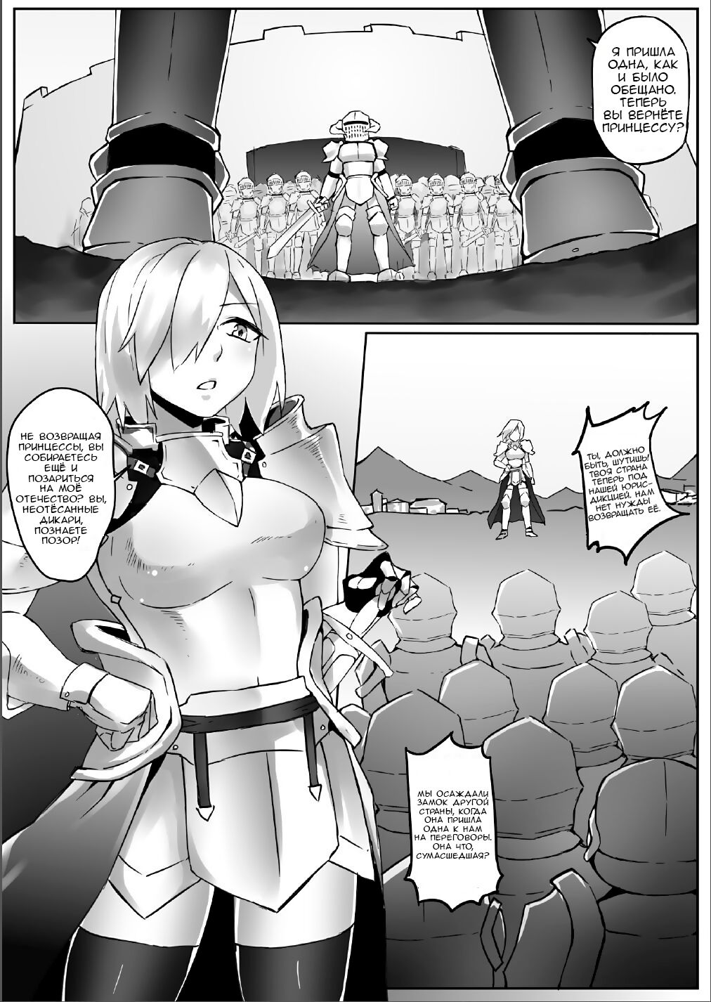 A Giant Female Knight Goes to the Empire - Page 2