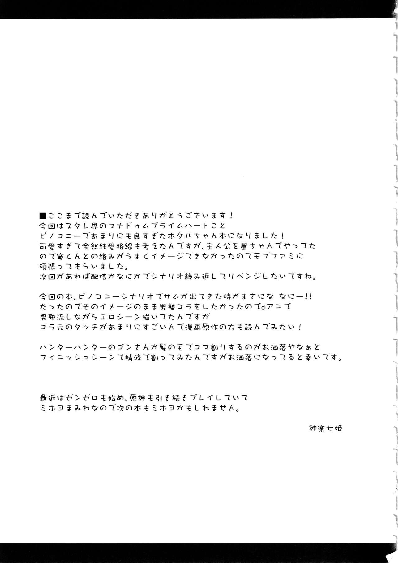 Yume no Naka de - Page 20