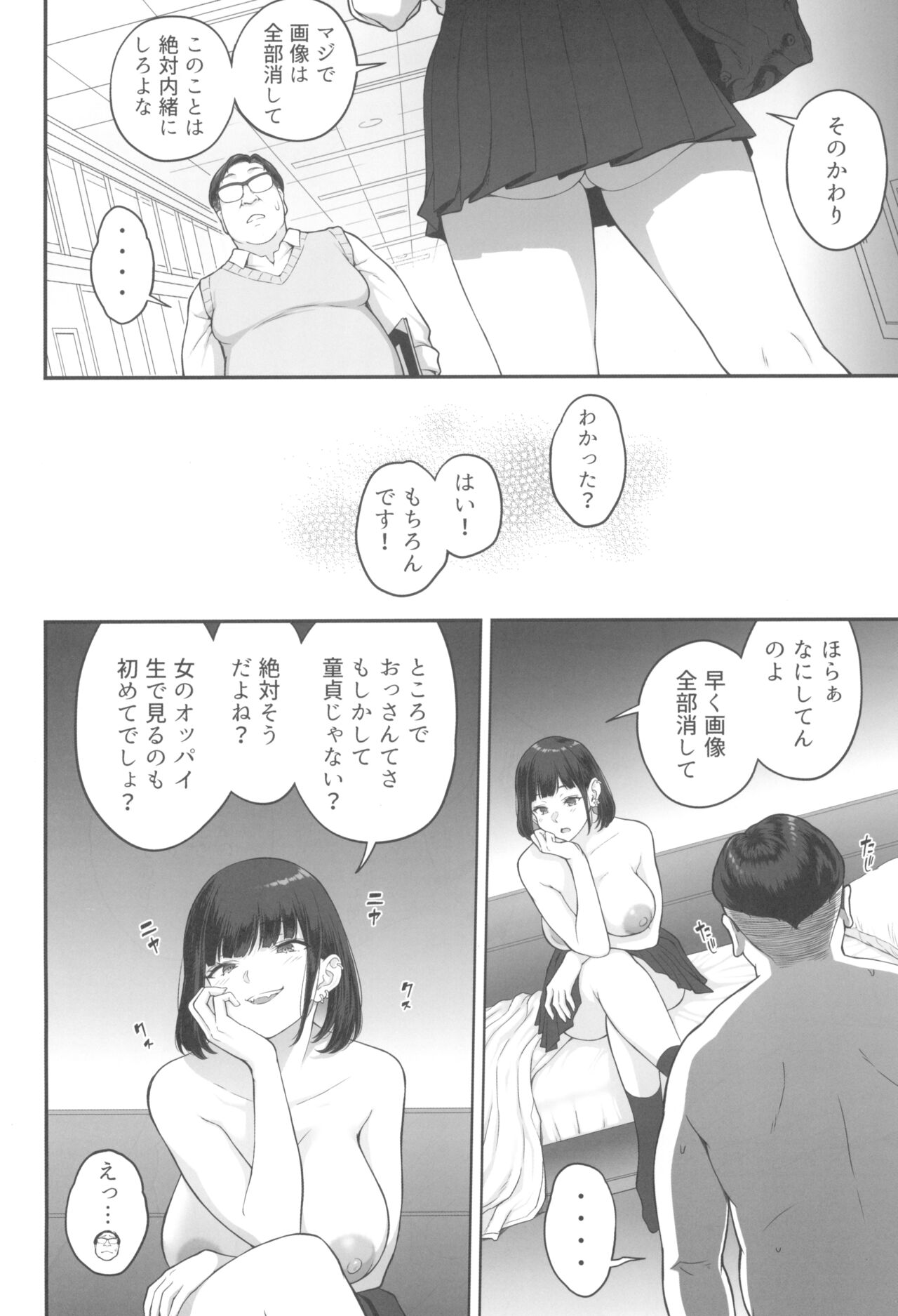 Bakunyuu (M Cup) Gal ga Oji-san to LoveHo de Asedaku SEX suru Riyuu - Page 20
