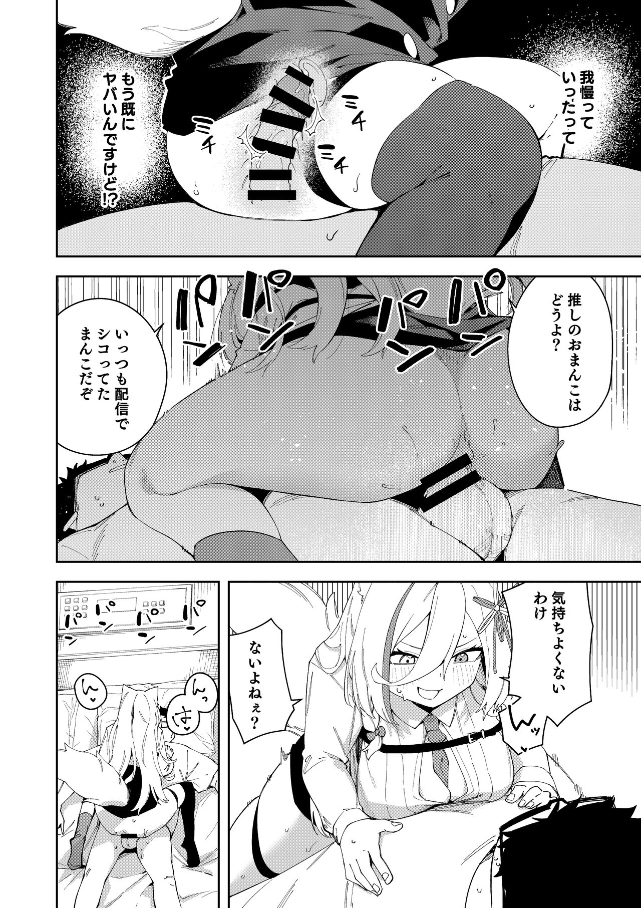 Oshi Haishinsha wa Ore dake no Senyou Manko. Saimin Kakete Ero-kei Haishinsha o Itsudemo Dokomade Hamemakuru - Page 20