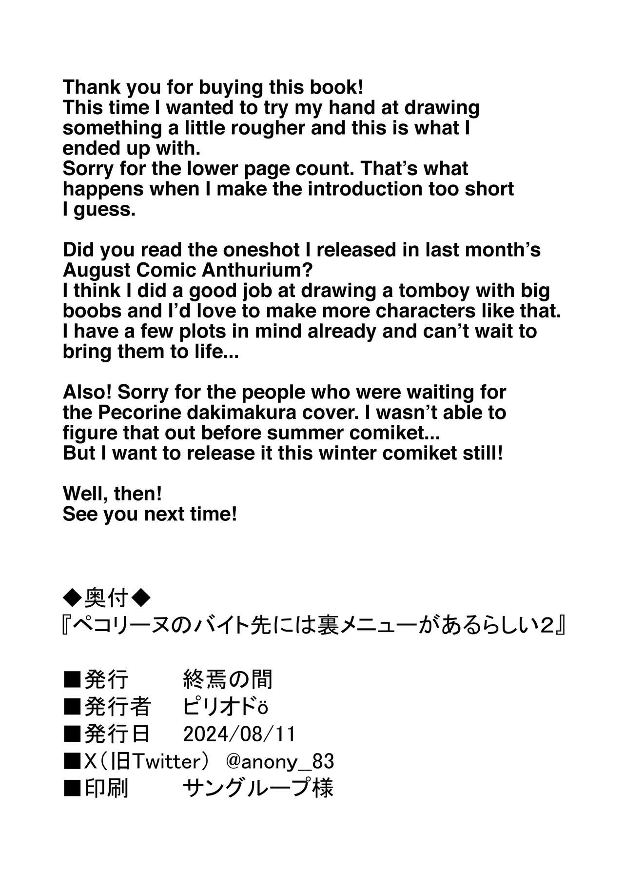 Pecorine no Baito Sakiniwa Ura Menu ga Arurashii 2 - Page 21