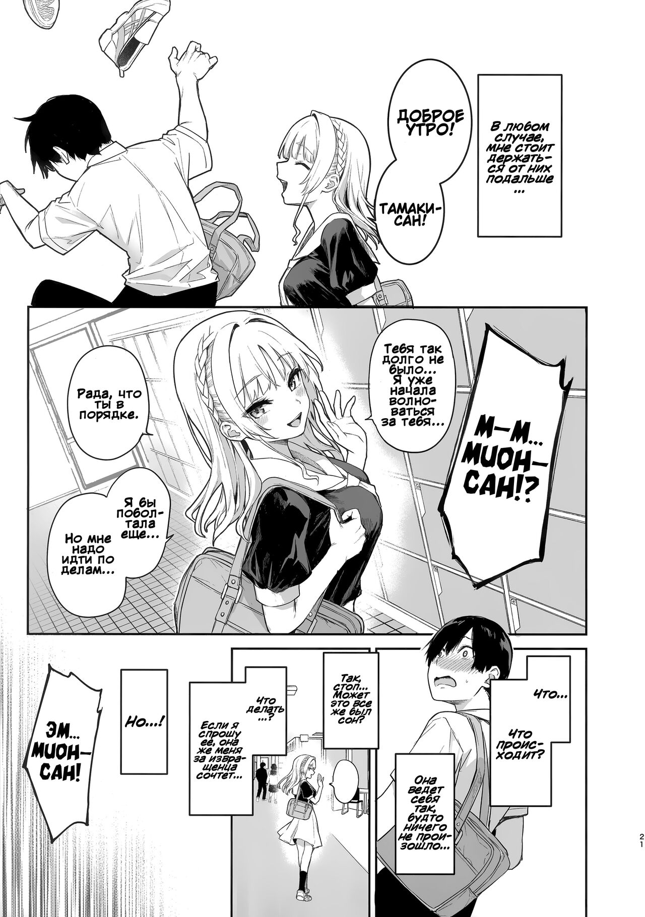 Succubus Seitokai Shiko Shiko Shikkoubu - Page 21