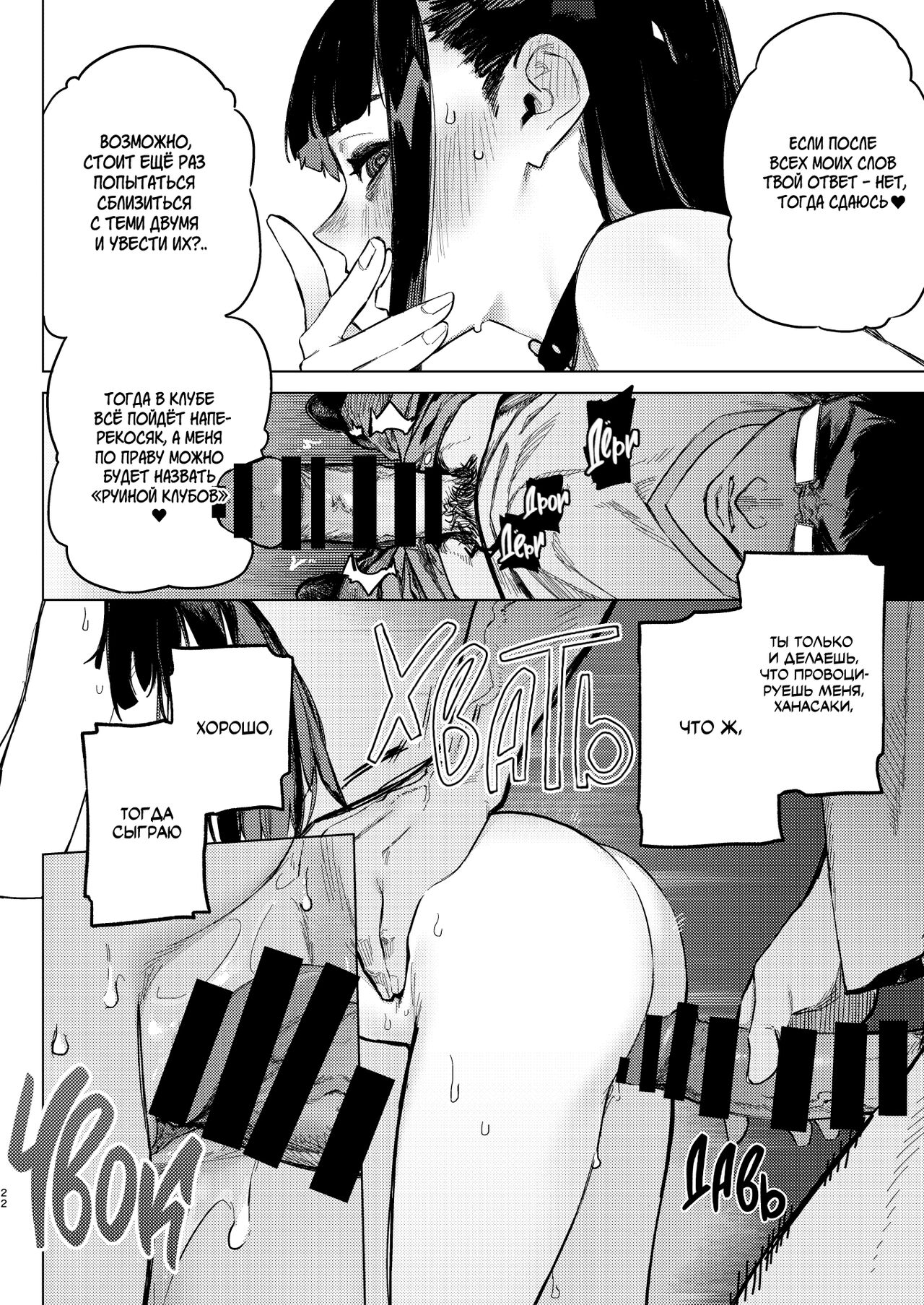 Shousou Mind Crisis!! - Page 21