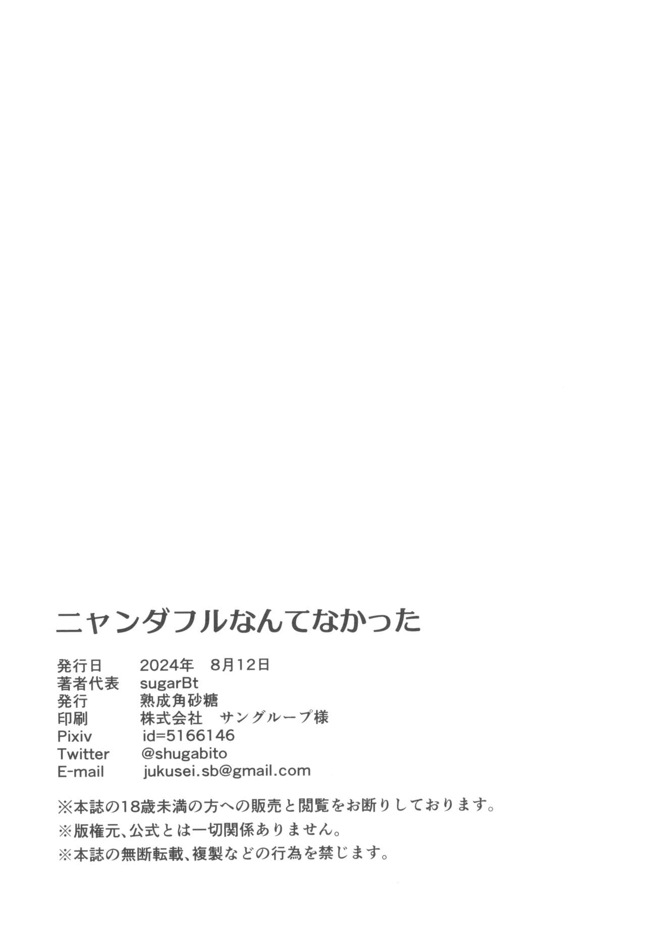 Nyanderful nante Nakatta - Page 21