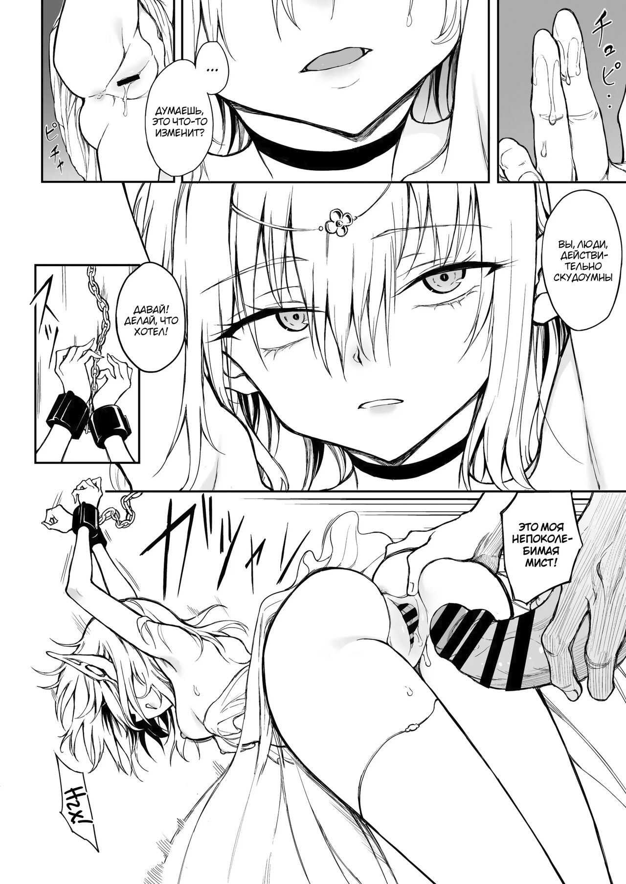 ELF Education. -Boukoku no Mist- - Page 22