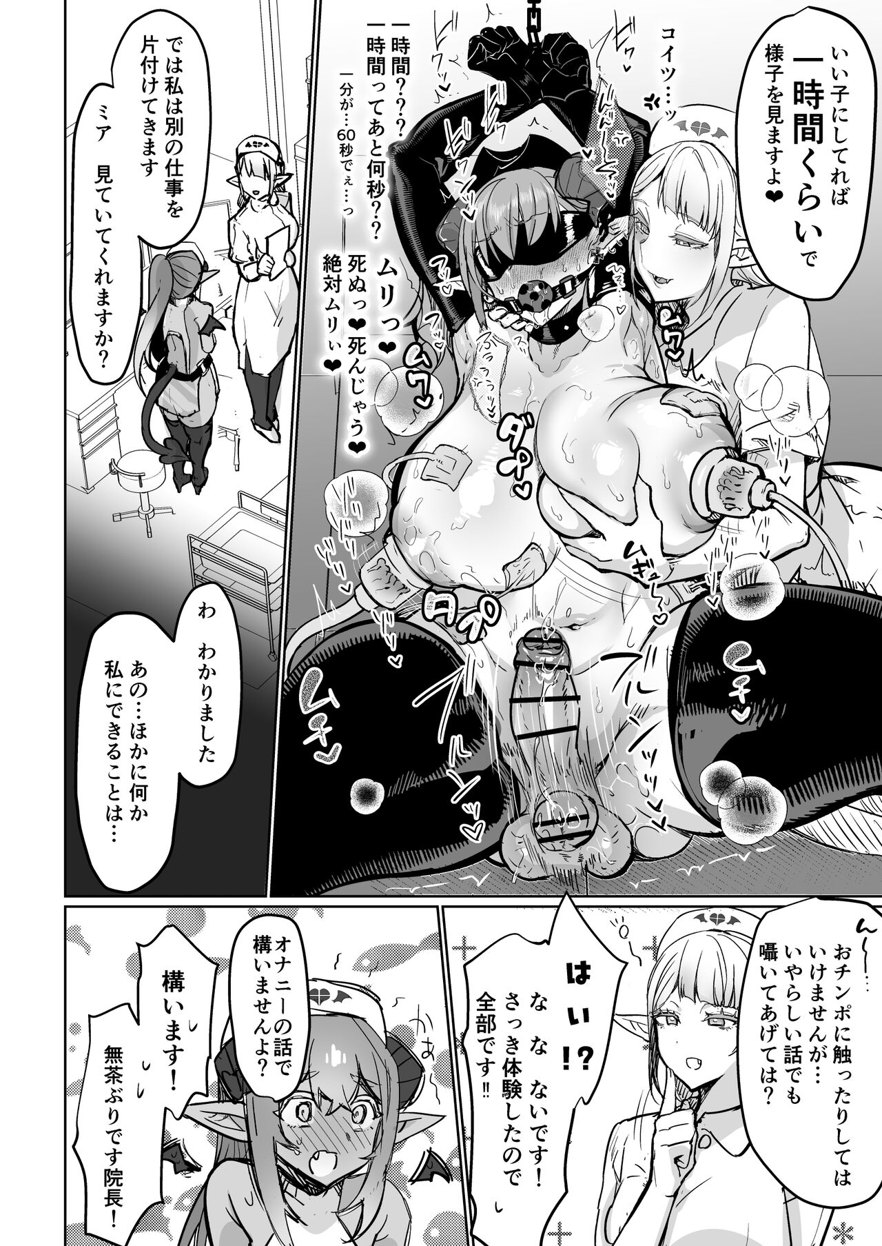 Futanari Chiryo Succubus Clinic 0 - Page 22