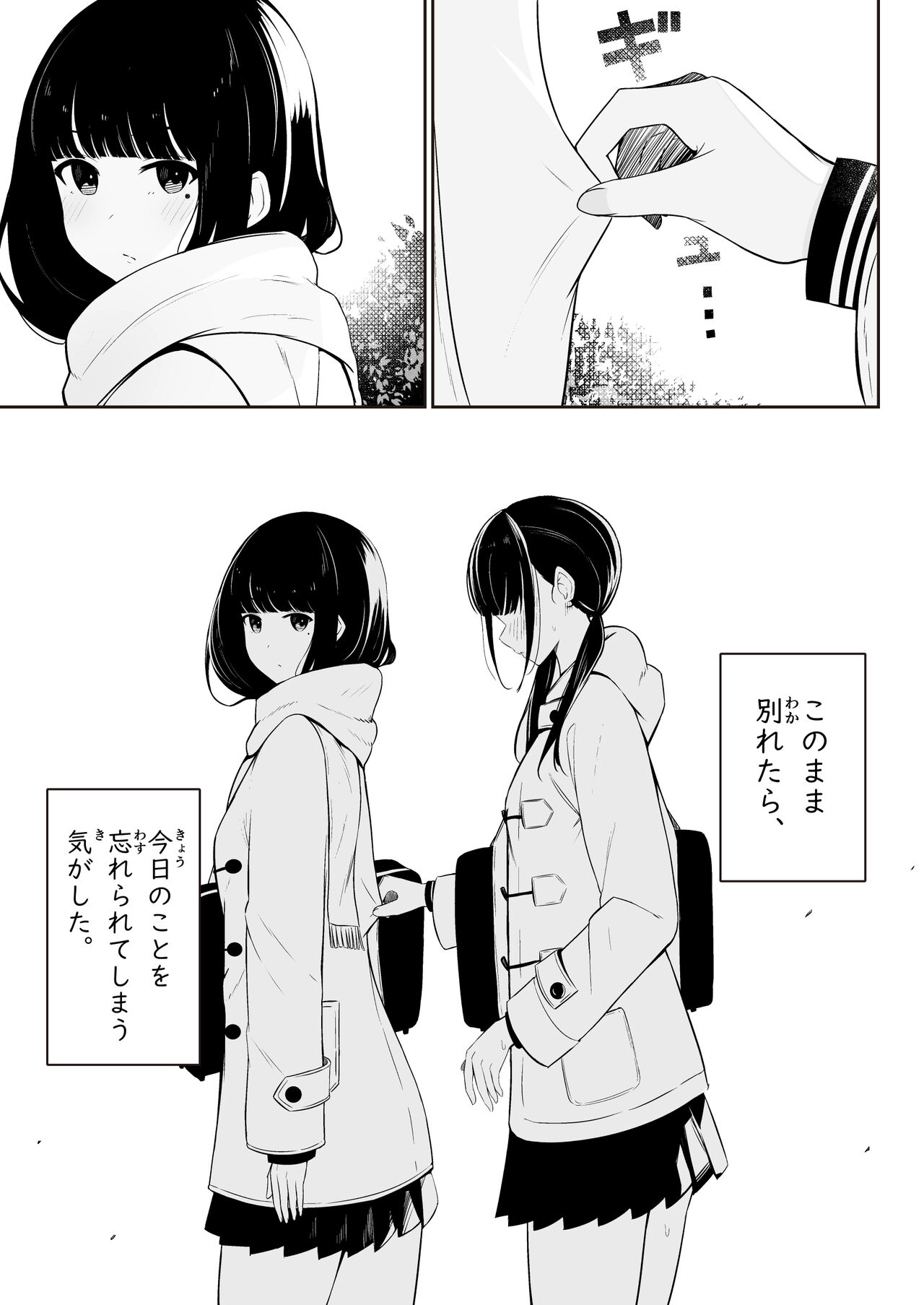 “Senpai” to “Watashi” - Page 22