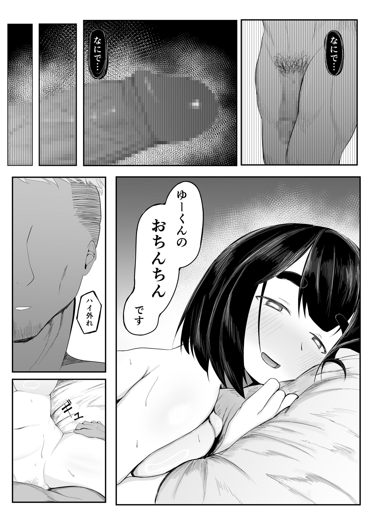 Seiso Kanojo, Gasshuku nite Kyochin Ochi - Page 22