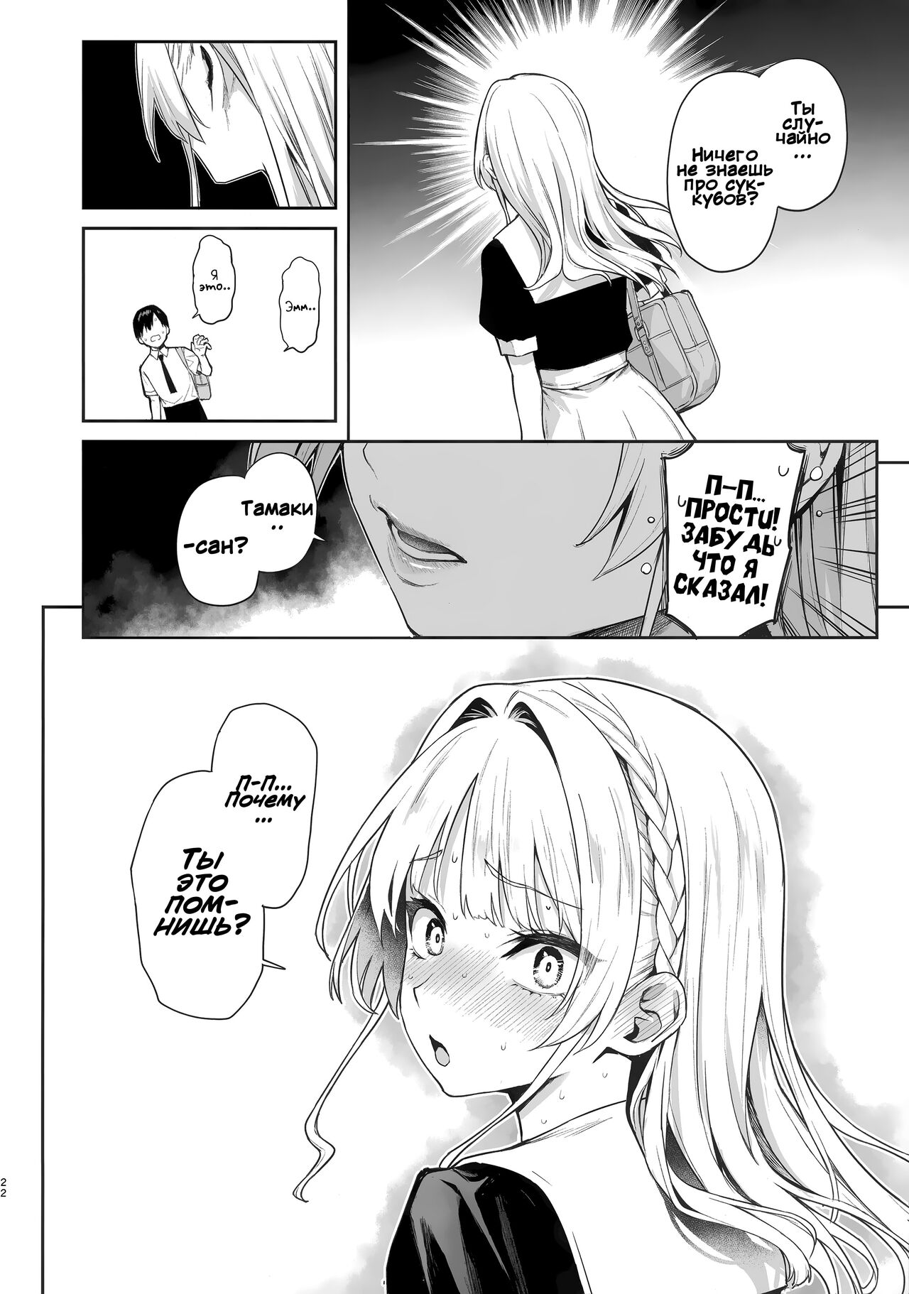 Succubus Seitokai Shiko Shiko Shikkoubu - Page 22