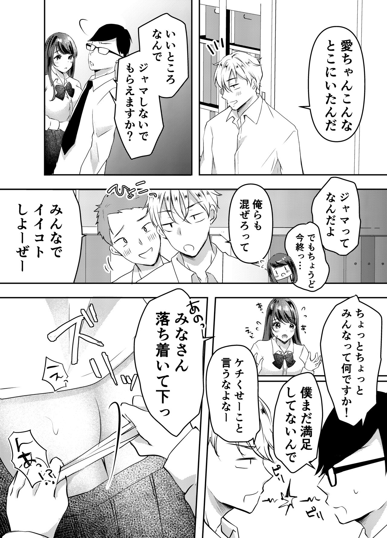 Boku no kanojo no Ai-chan wa, kotowarenai ko-chan - Page 23