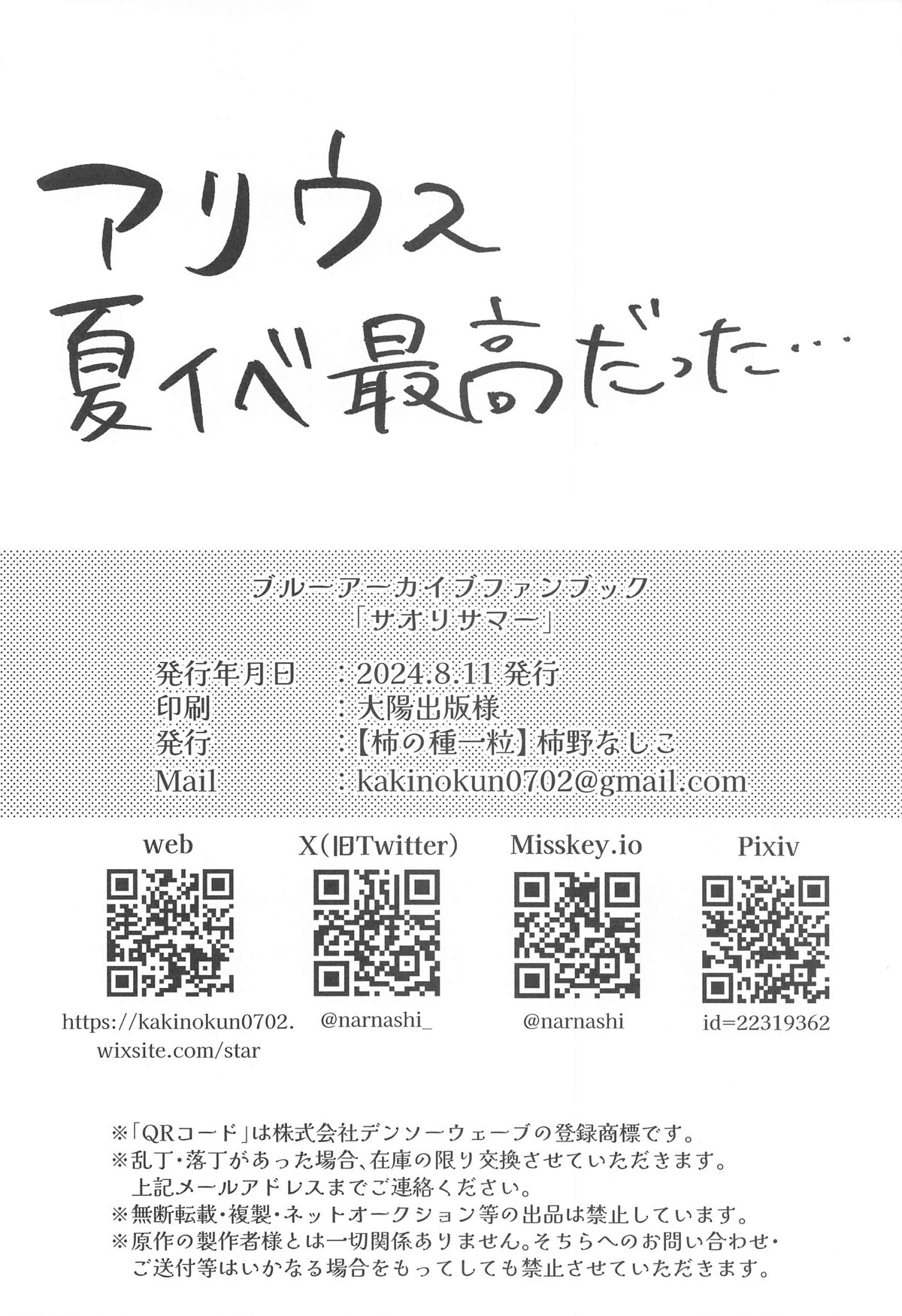 Saori Summer - Page 23