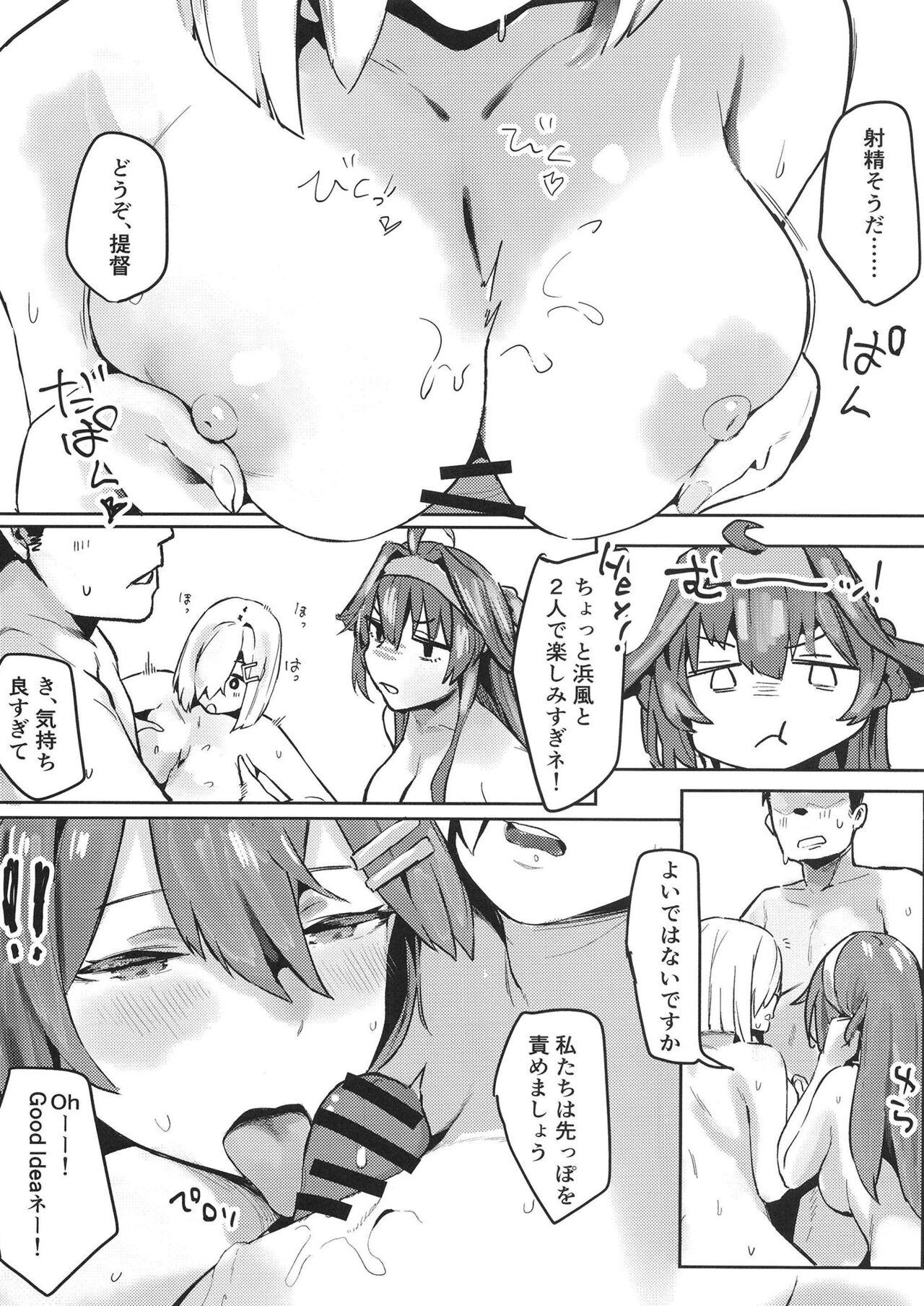 Hamakaze Under the Typhoon Day 2 - Page 23