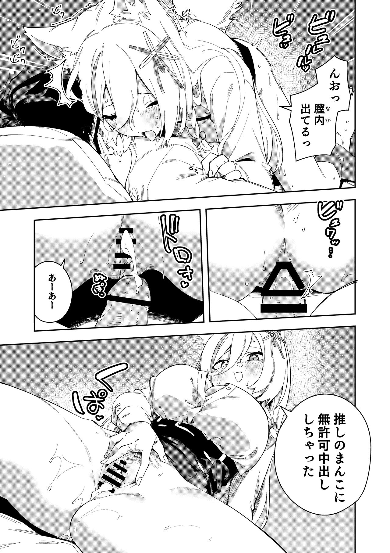 Oshi Haishinsha wa Ore dake no Senyou Manko. Saimin Kakete Ero-kei Haishinsha o Itsudemo Dokomade Hamemakuru - Page 23