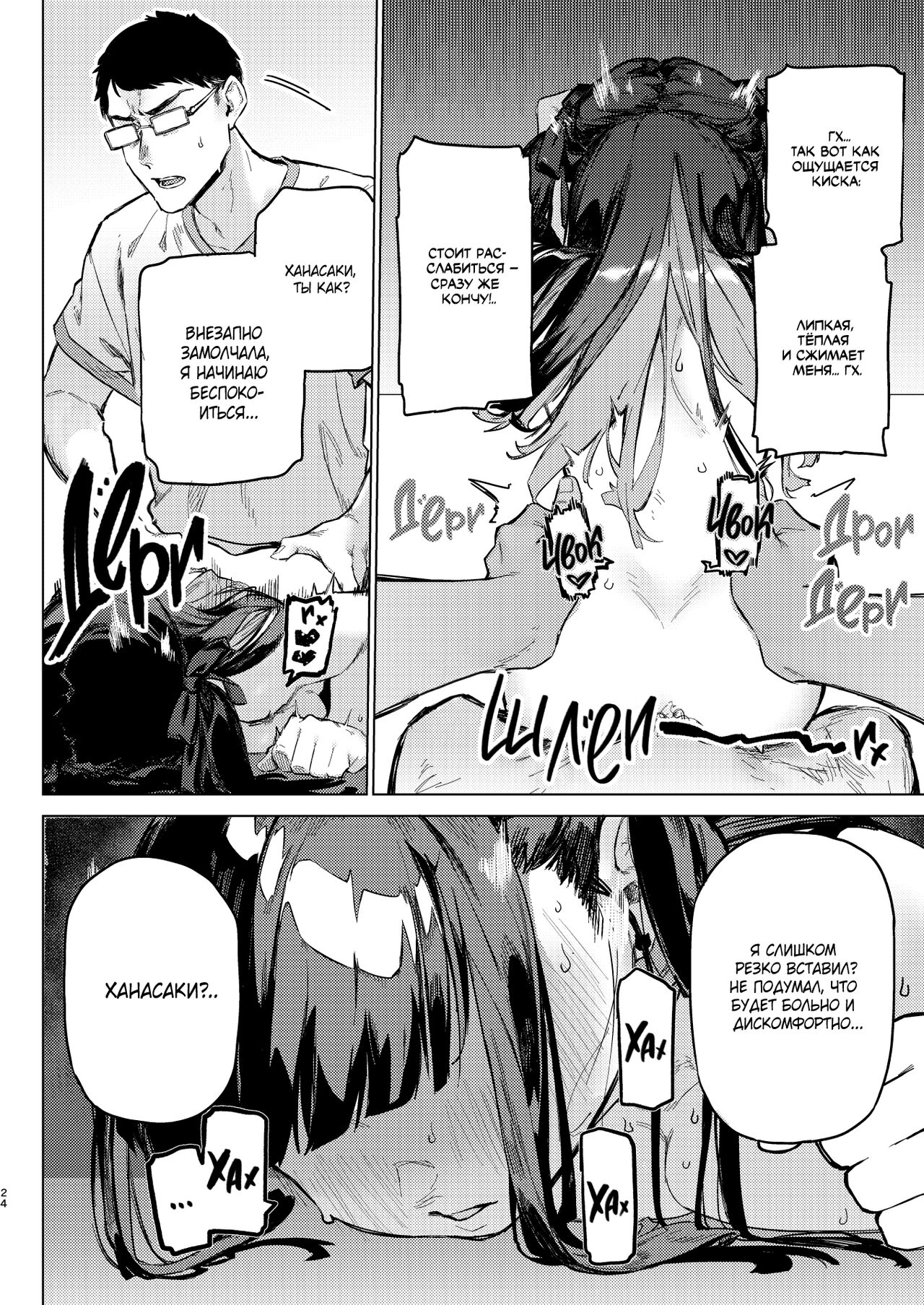 Shousou Mind Crisis!! - Page 23