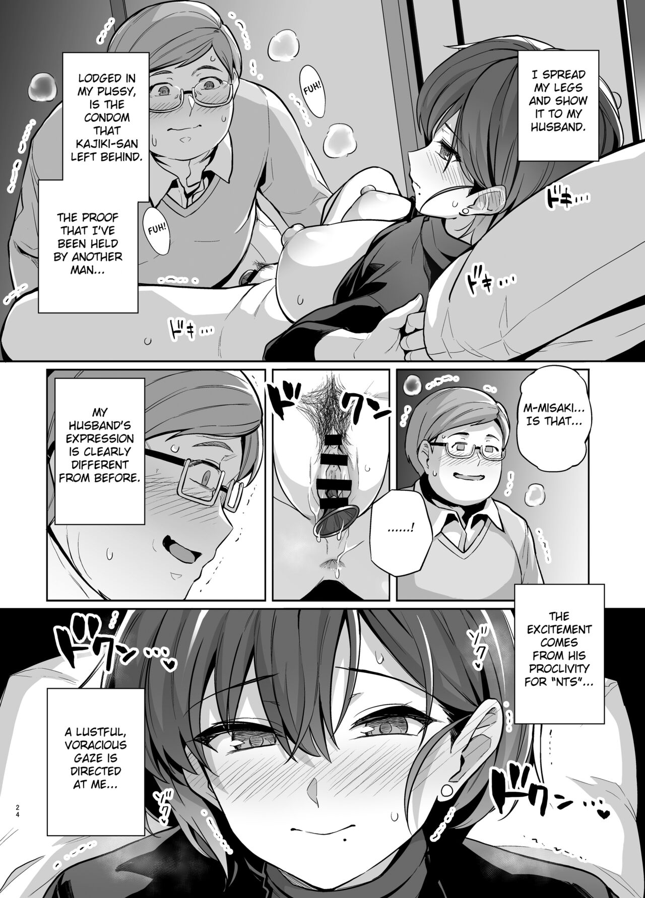 Tsuma ga Tanin no Mesu ni naru made. Ura - Page 23