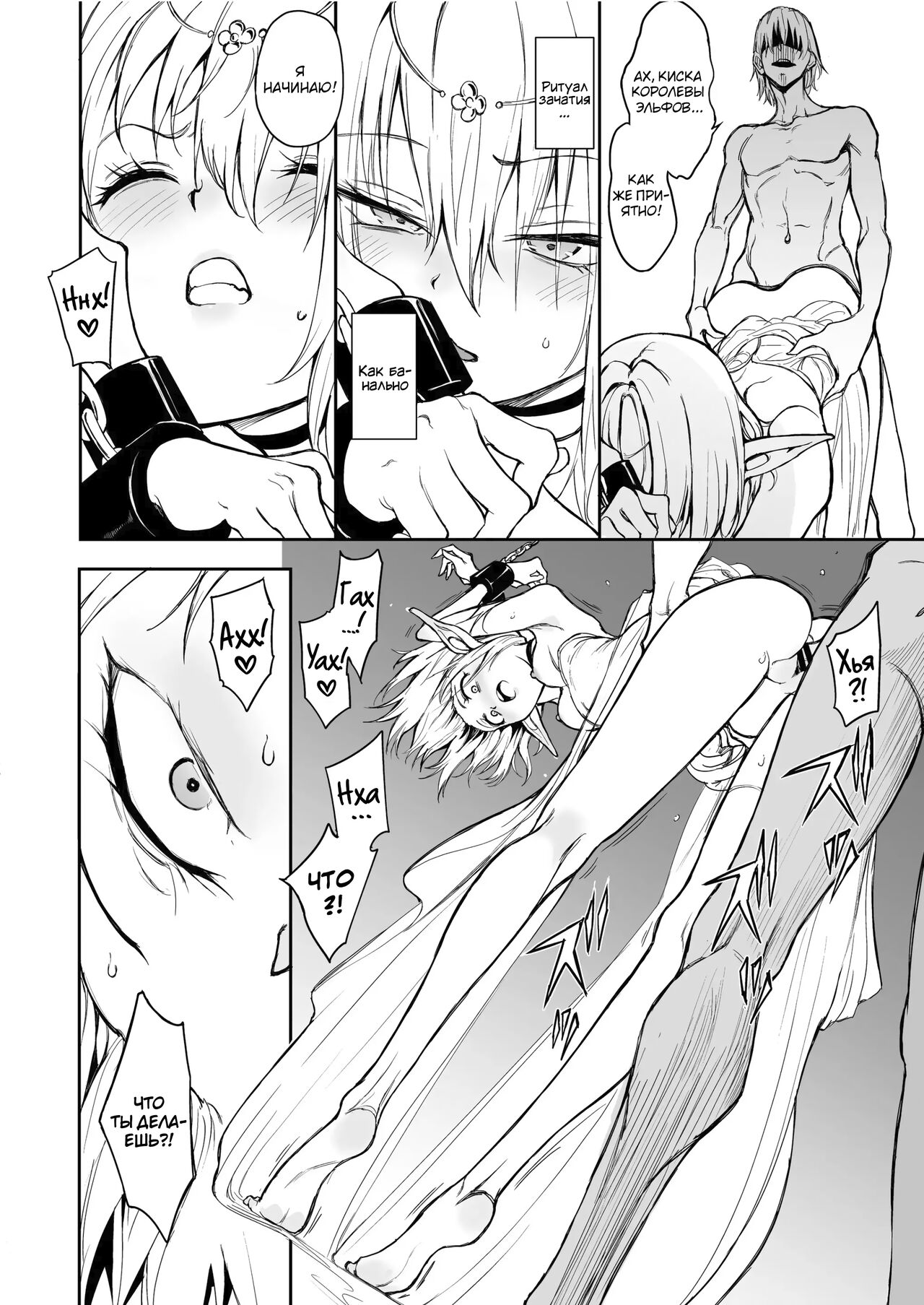 ELF Education. -Boukoku no Mist- - Page 24