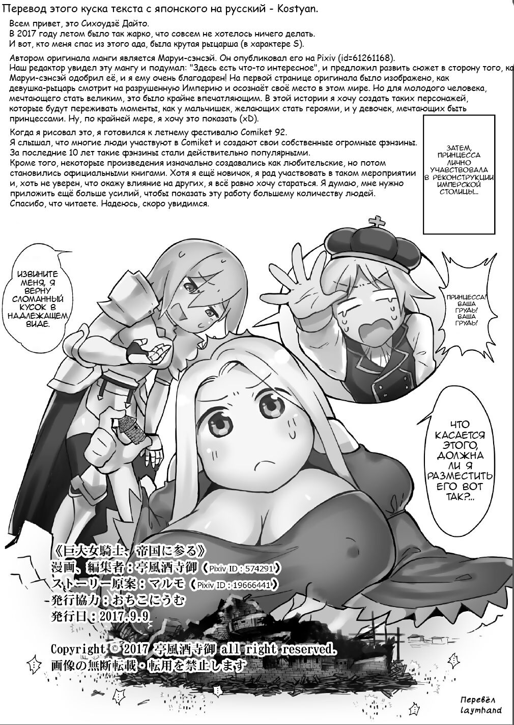 A Giant Female Knight Goes to the Empire - Page 24
