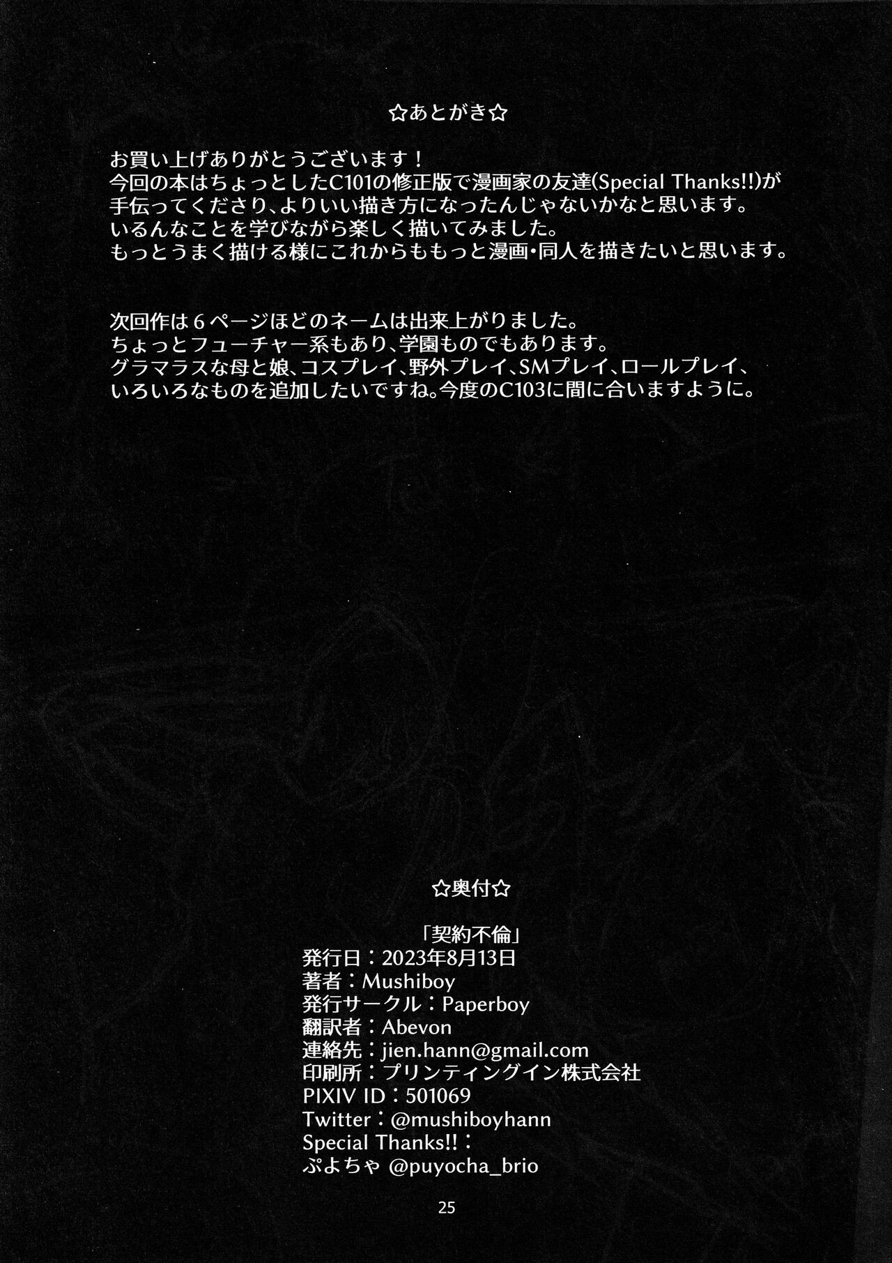 Keiyaku Furin - Page 24