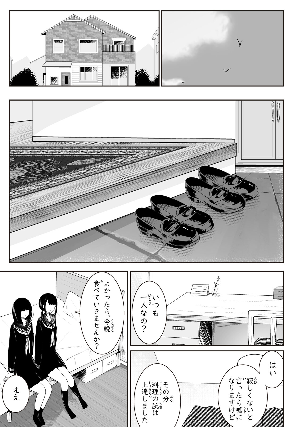 “Senpai” to “Watashi” - Page 24