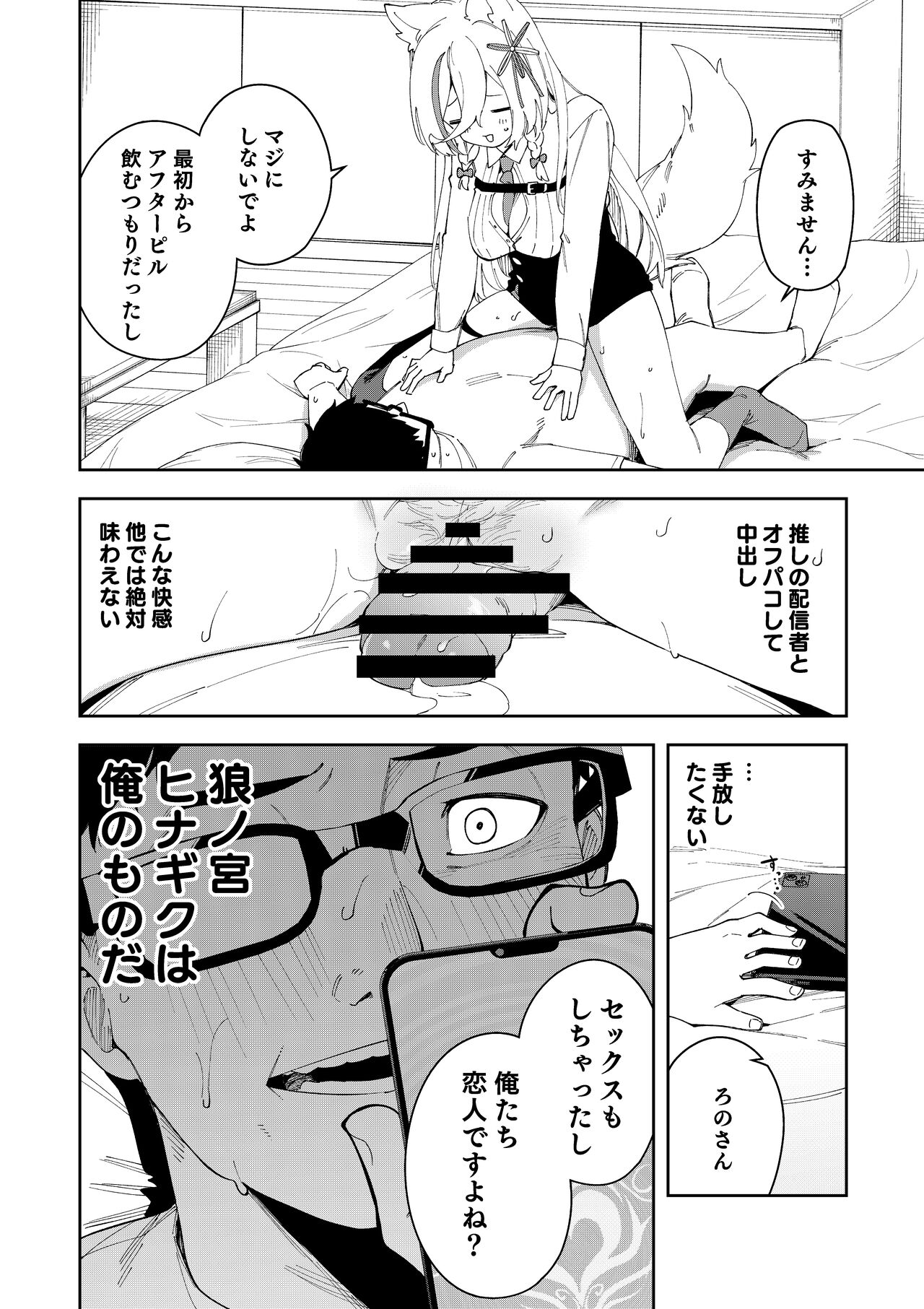 Oshi Haishinsha wa Ore dake no Senyou Manko. Saimin Kakete Ero-kei Haishinsha o Itsudemo Dokomade Hamemakuru - Page 24