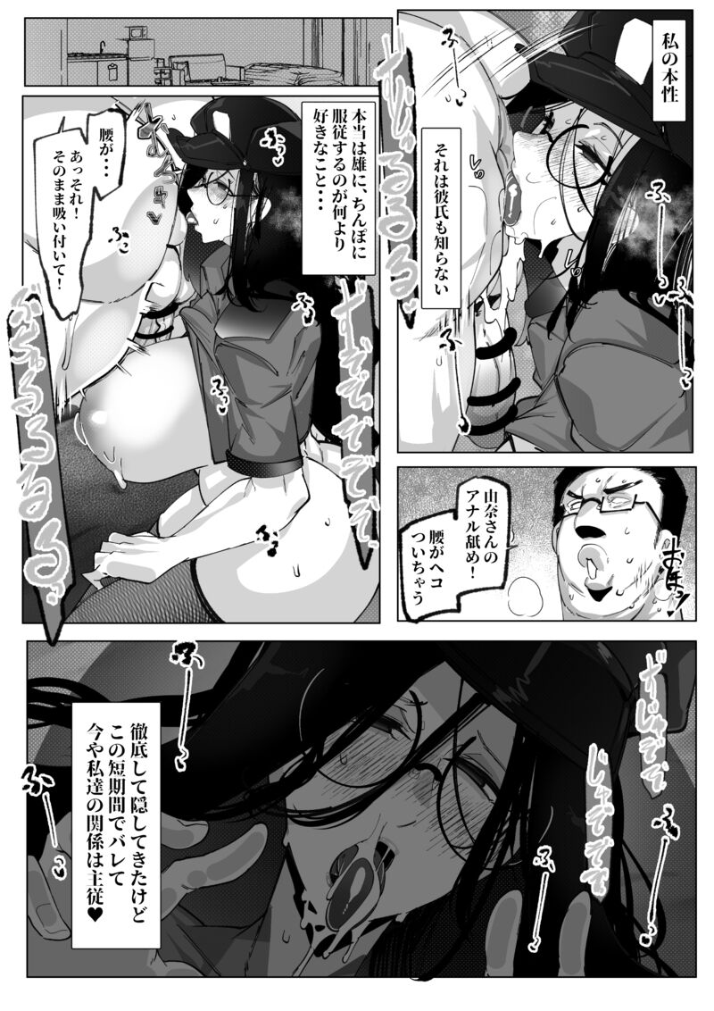 Anata no Cosplayer wa Trophy Janai Watashi wa Otaku no Chinpo ni Fukujuu suru Kimi Igai no Hito to Suru Cosplay Ecchi - Page 24