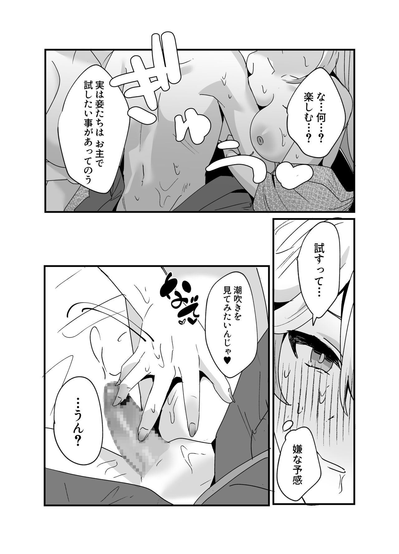 Inazuma Shippori Onsen Kyuuka - Page 24