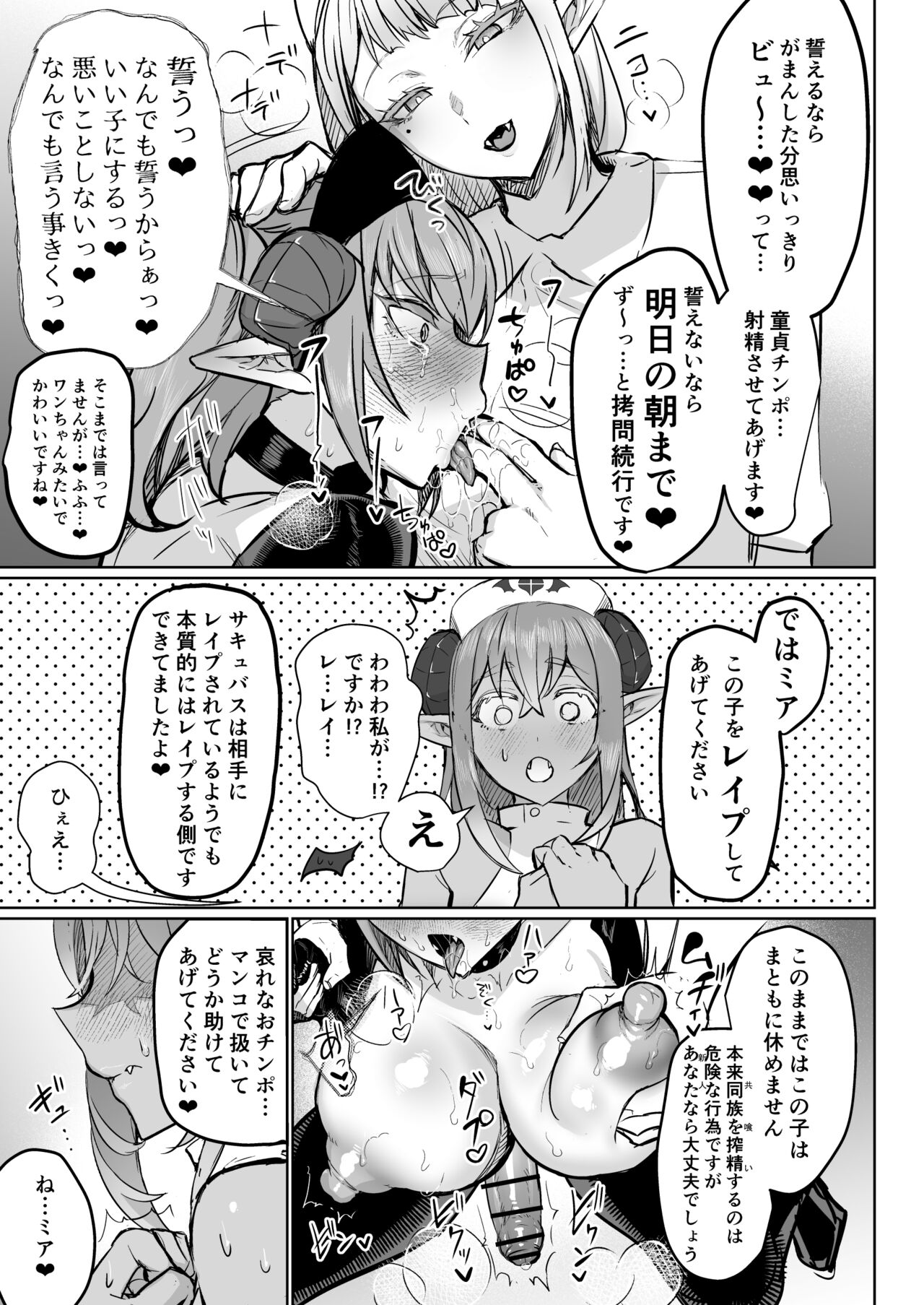 Futanari Chiryo Succubus Clinic 0 - Page 25