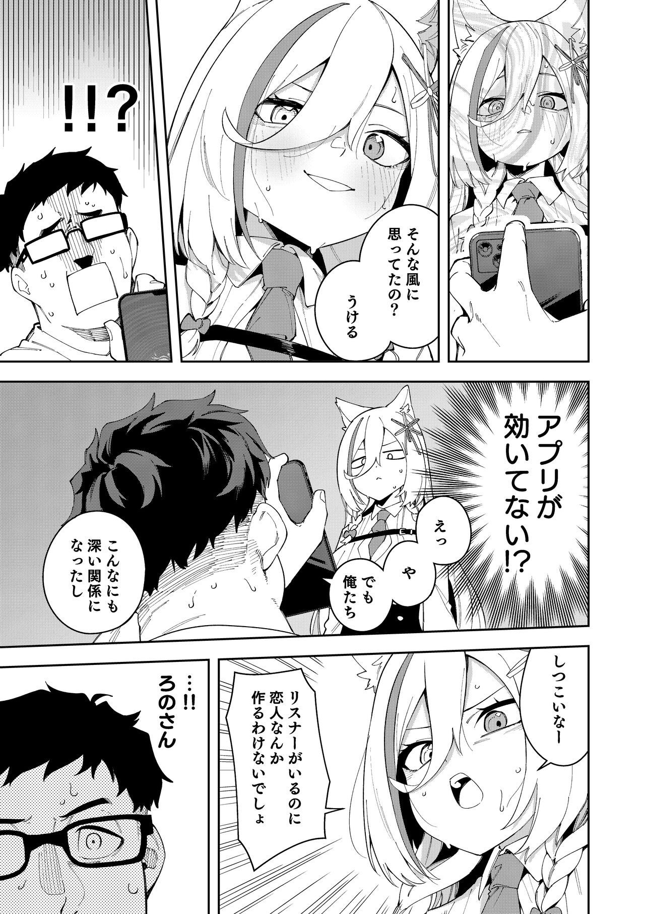 Oshi Haishinsha wa Ore dake no Senyou Manko. Saimin Kakete Ero-kei Haishinsha o Itsudemo Dokomade Hamemakuru - Page 25