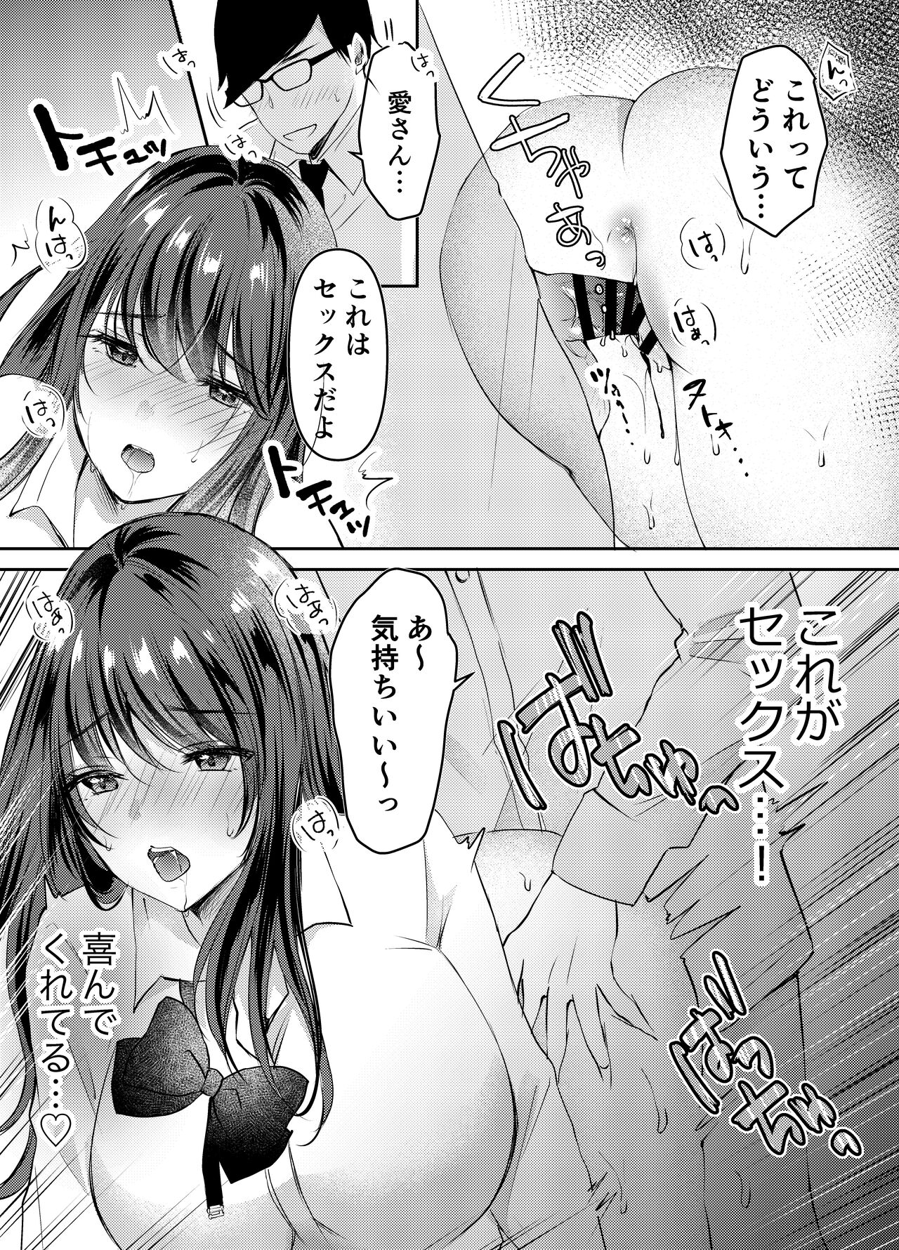 Boku no kanojo no Ai-chan wa, kotowarenai ko-chan - Page 25