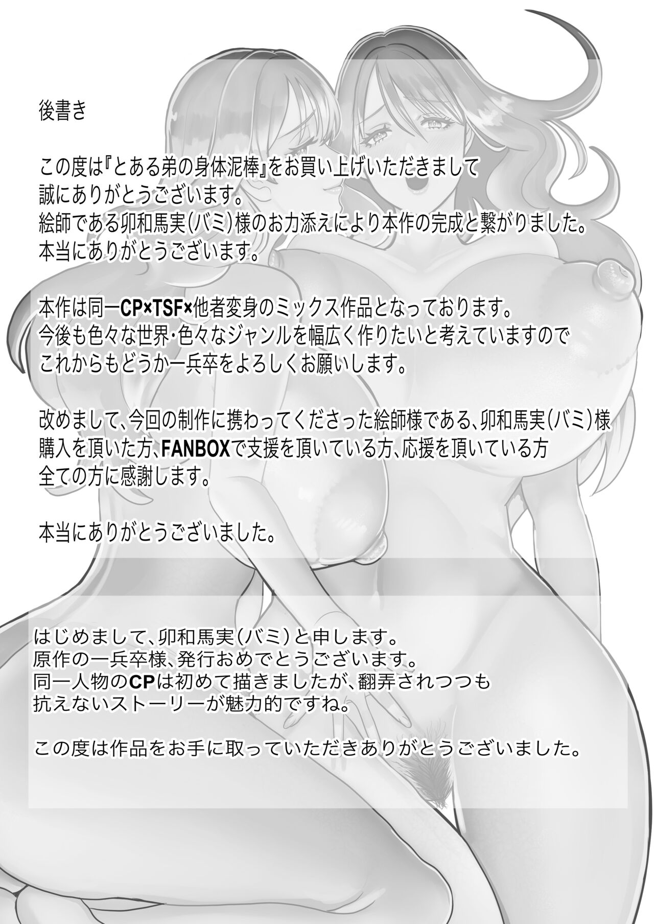 Toaru Otouto no Karada Dorobou - Page 26