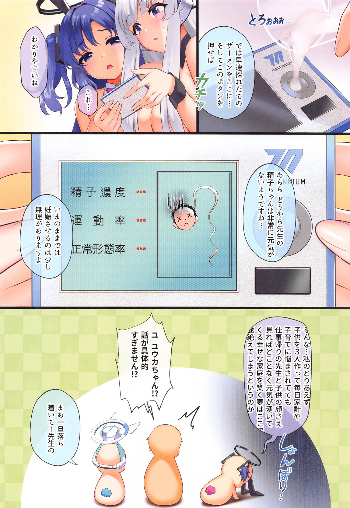 Sensei, Kozukuri Ninkatsu Shiyou yo - Page 26