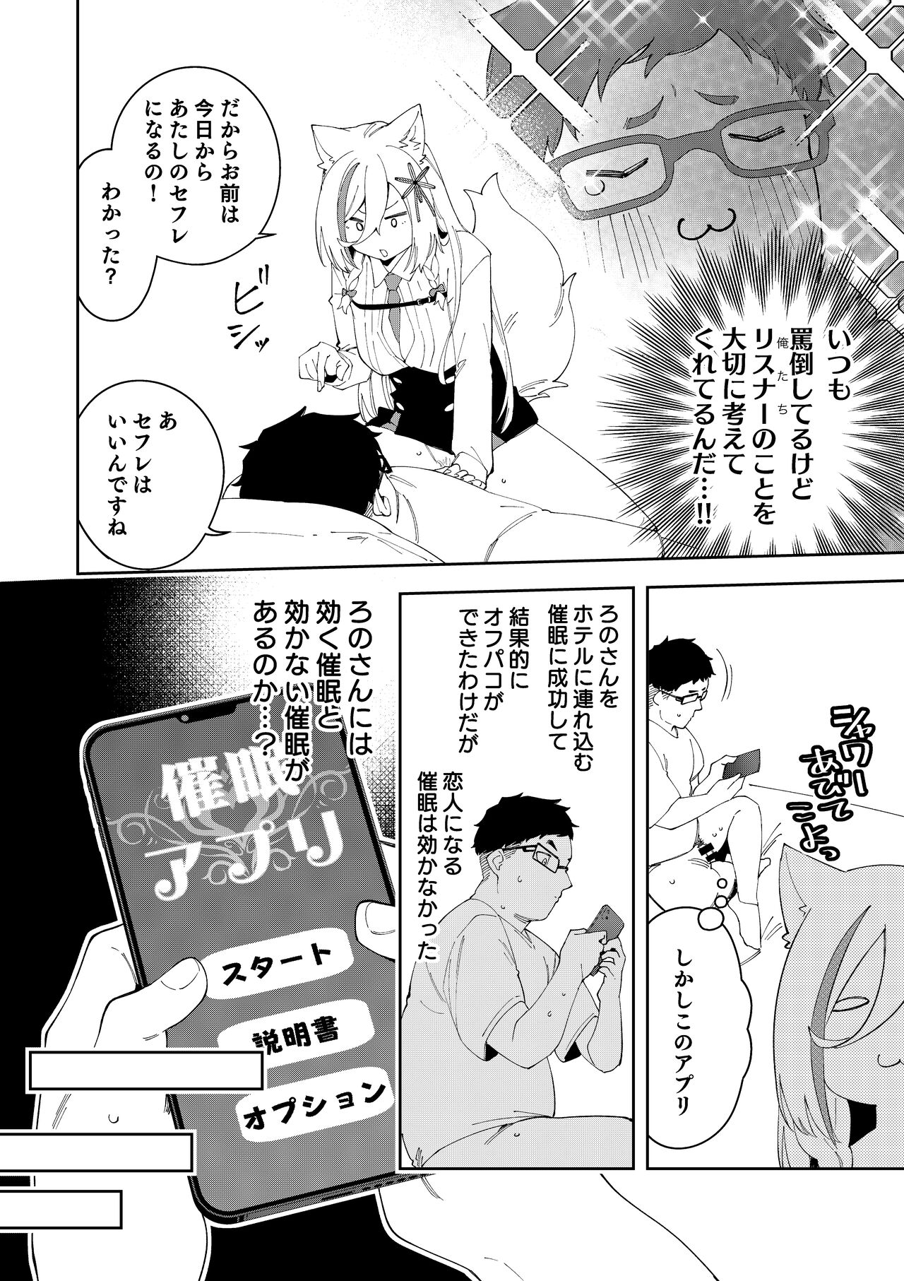 Oshi Haishinsha wa Ore dake no Senyou Manko. Saimin Kakete Ero-kei Haishinsha o Itsudemo Dokomade Hamemakuru - Page 26