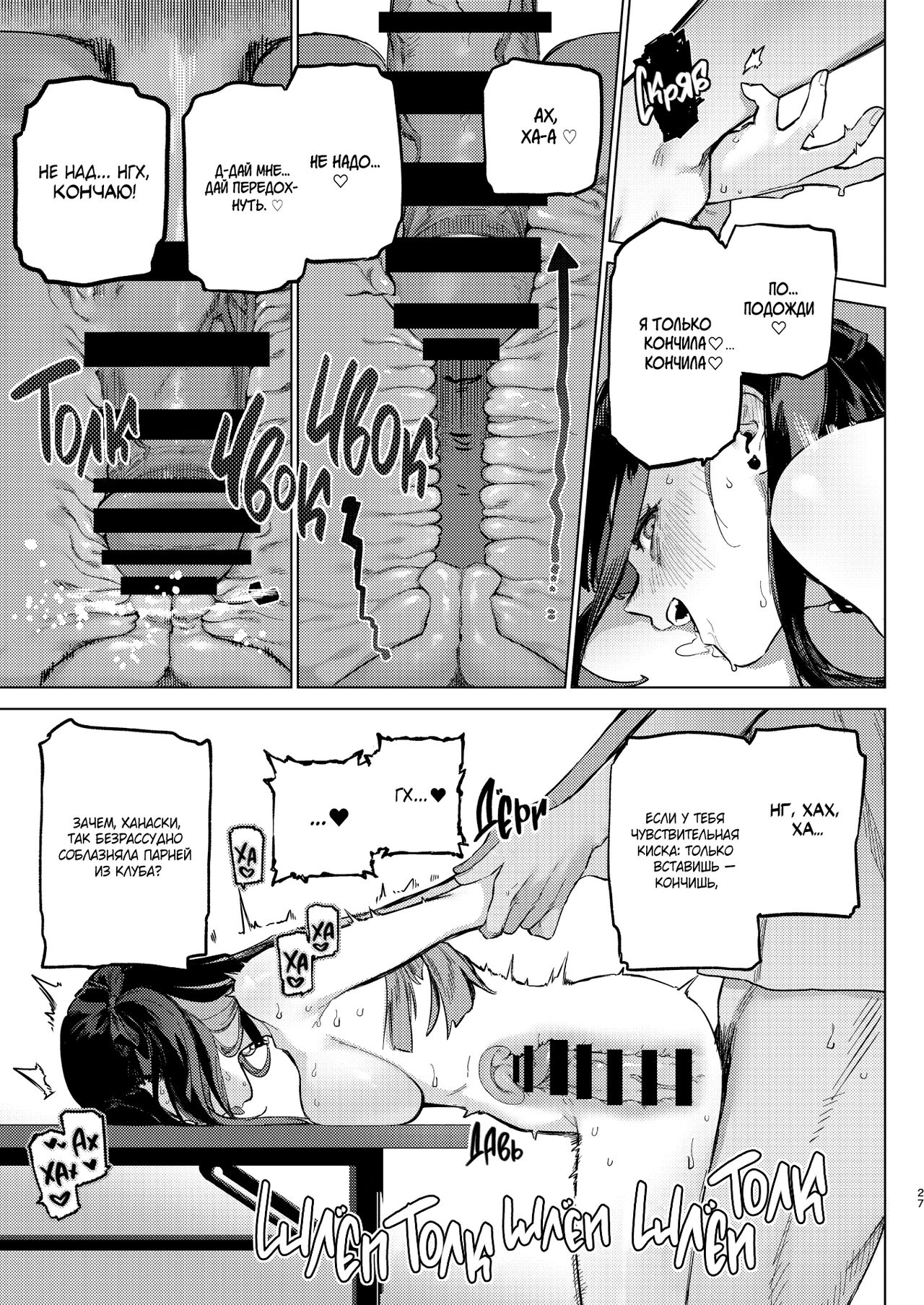 Shousou Mind Crisis!! - Page 26