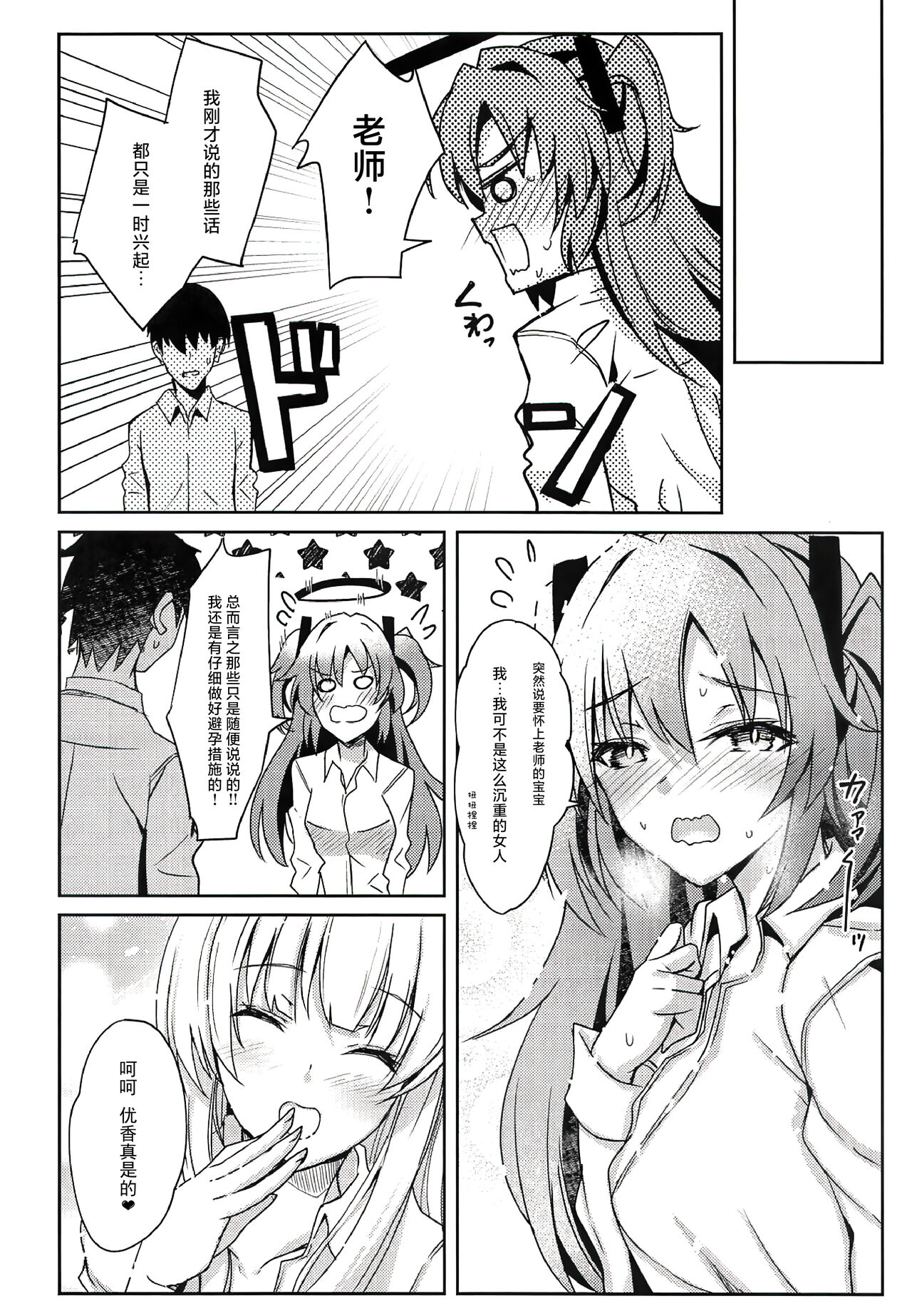 Yuuka & Noa-chan no Ecchi Hon - Page 27
