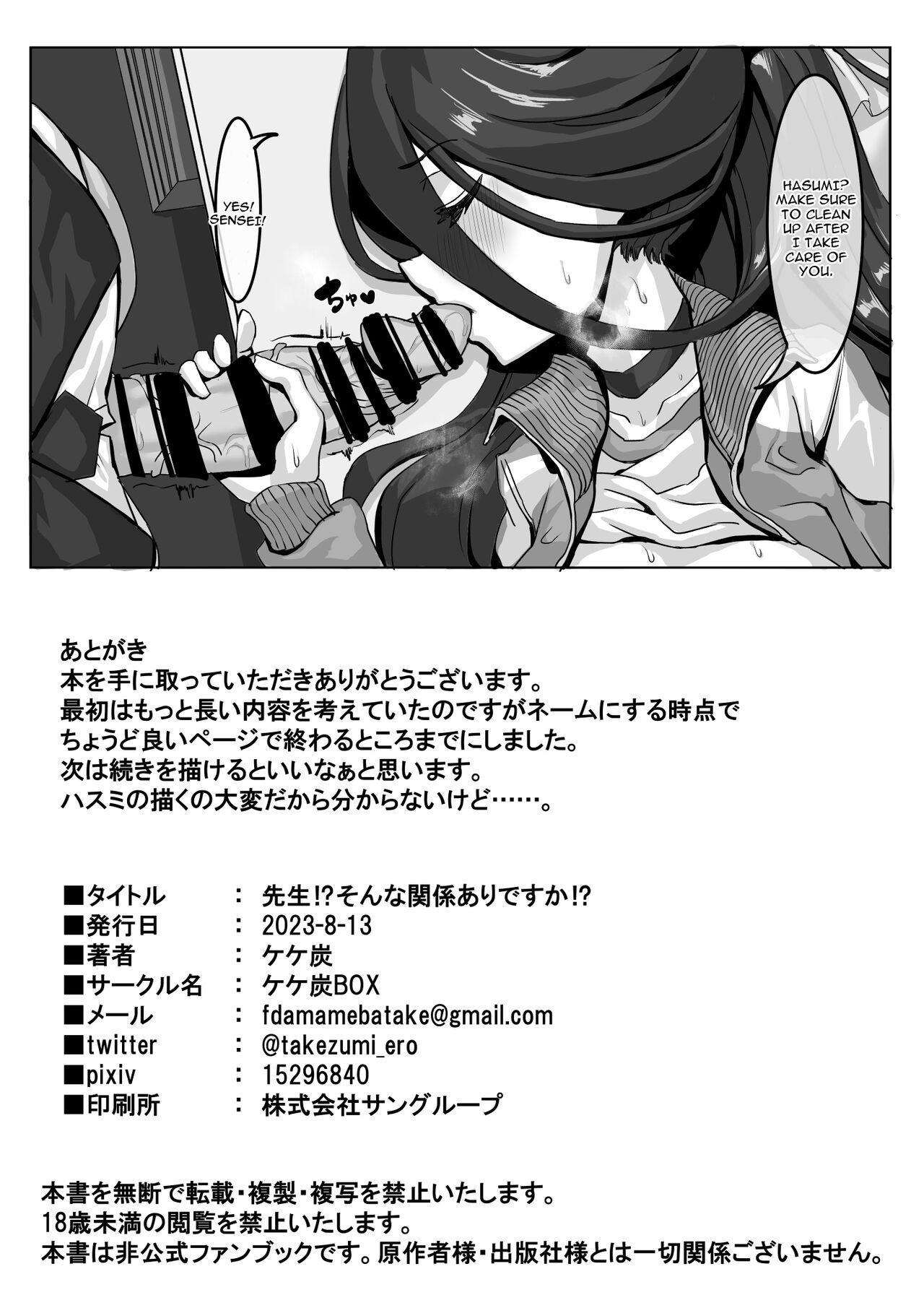 Sensei!? Sonna Kankei Ari desu ka!? - Page 27